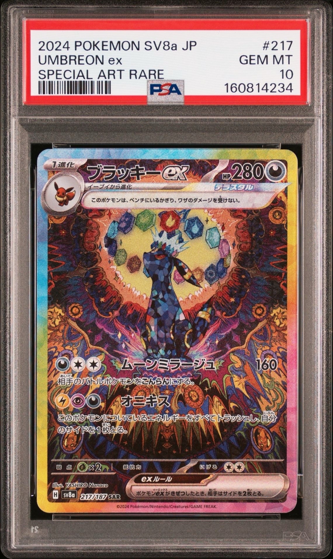 ブラッキーex SAR [SV8a 217/187](ハイクラスパック「テラスタルフェス