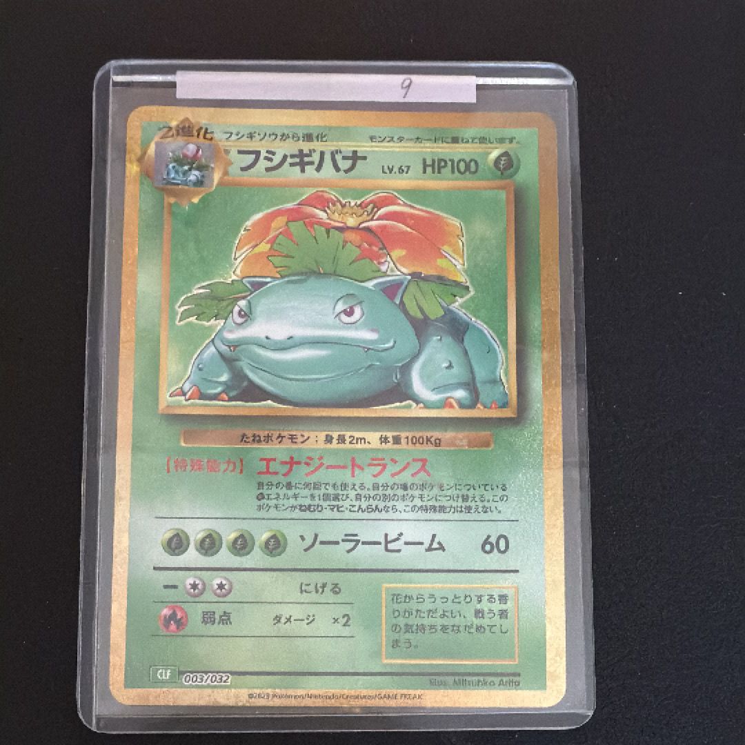フシギバナ [CLF 003/032](ポケモンカードゲーム Classic)