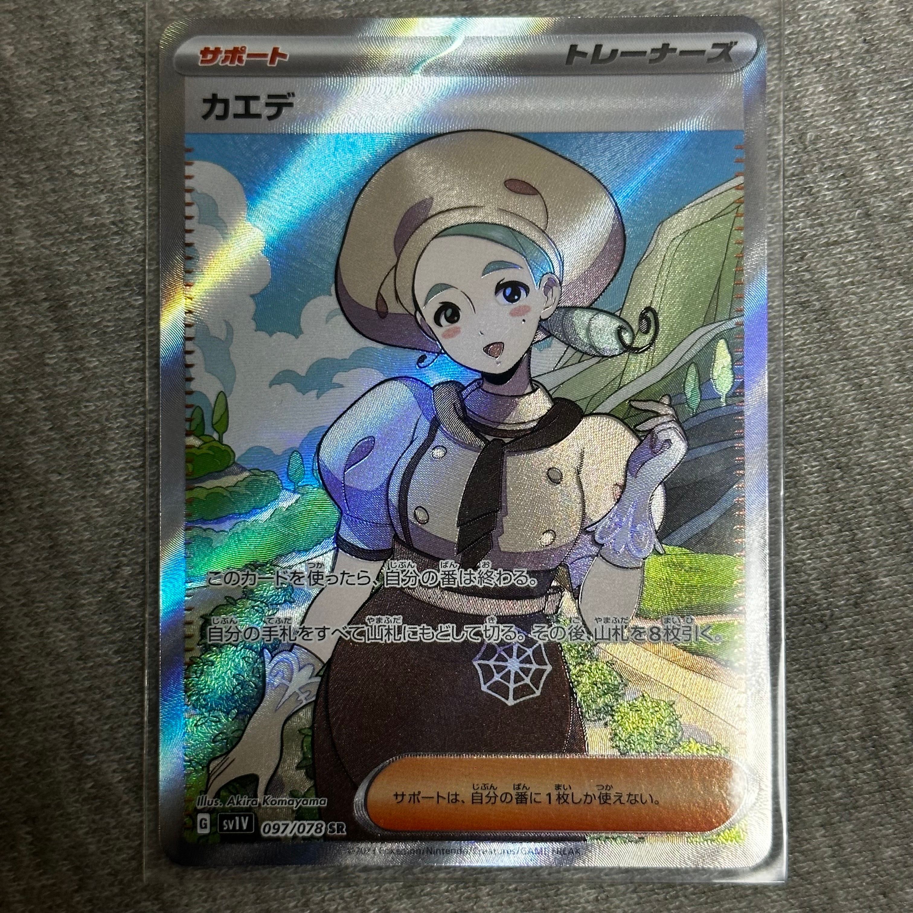 カエデ SR[SV1V 097/078](スカーレット&バイオレット 拡張パック「バイオレットex」)