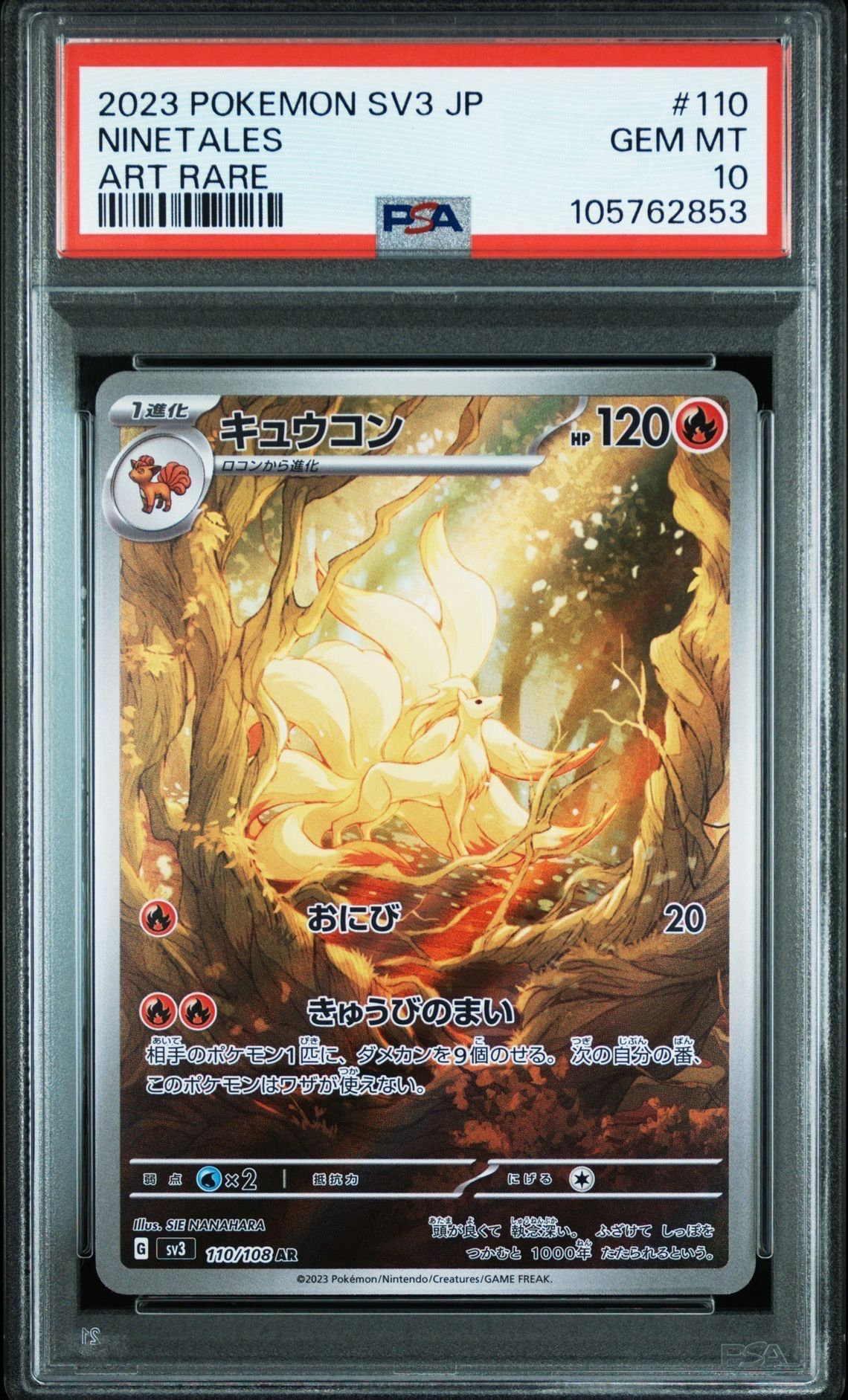 キュウコン AR[SV3 110/108](拡張パック「黒炎の支配者」)
