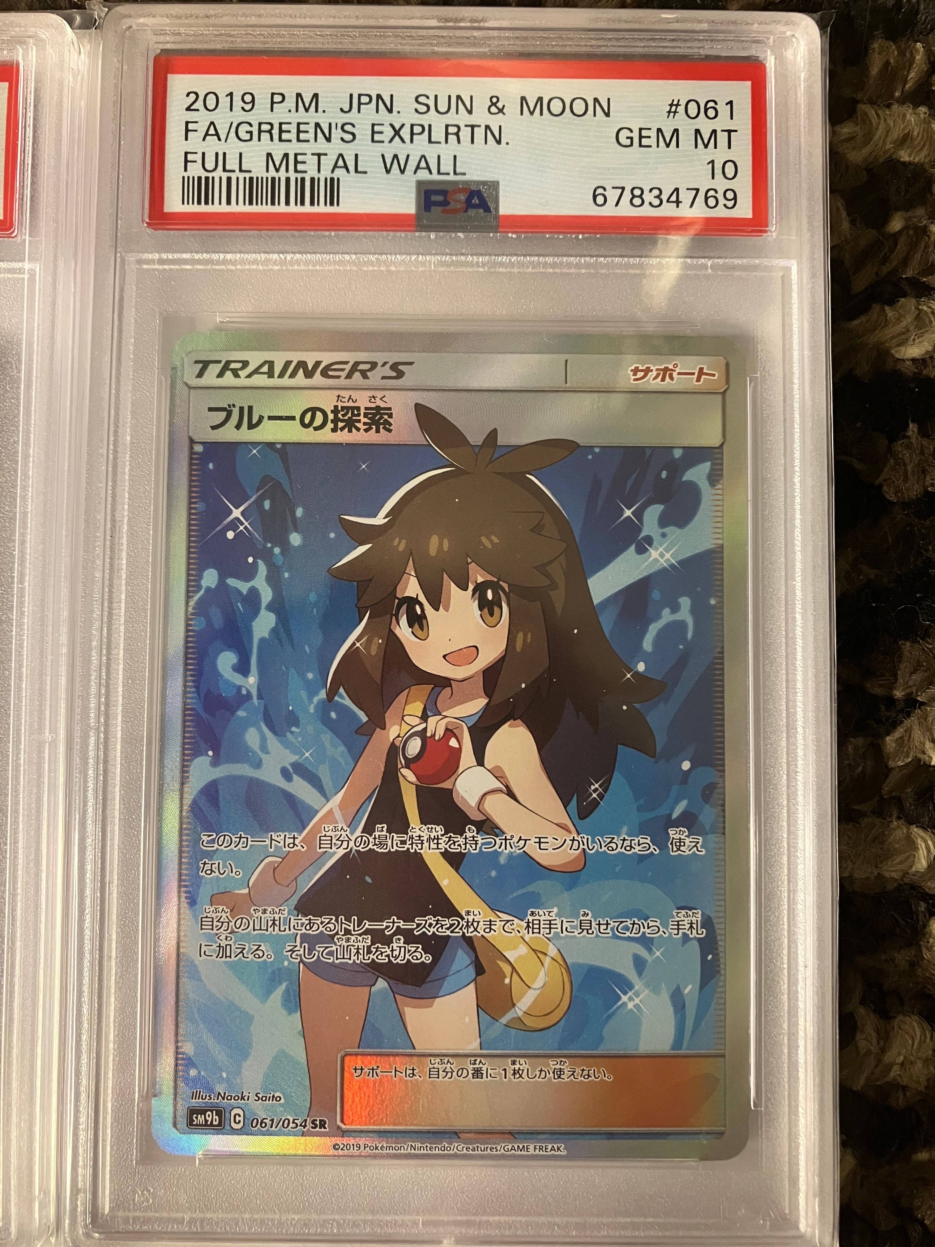ブルーの探索 SR[SM9b 061/054](強化拡張パック「フルメタルウォール」)