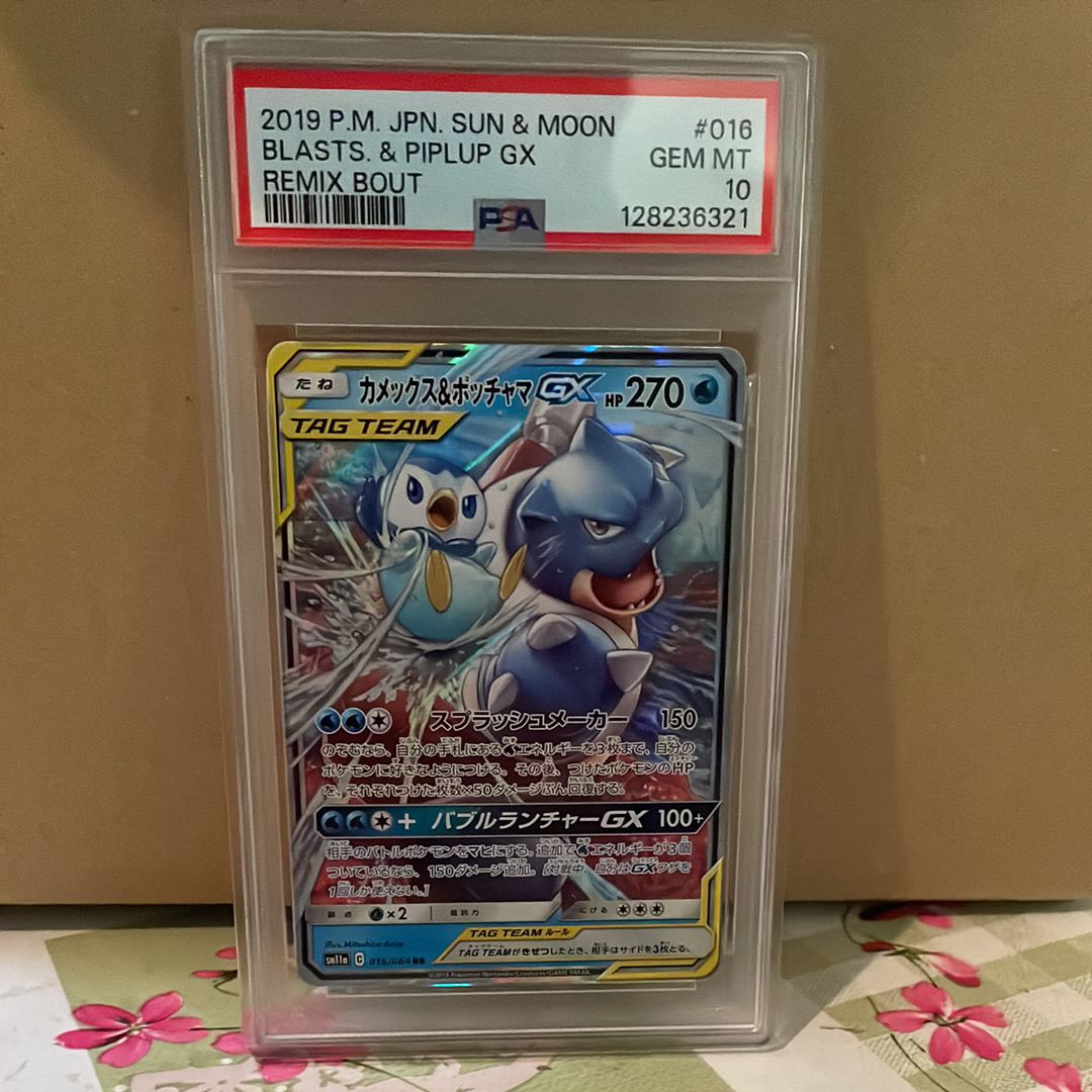 カメックス&ポッチャマGX RR [SM11a 016/064](強化拡張パック「リミックスバウト」)