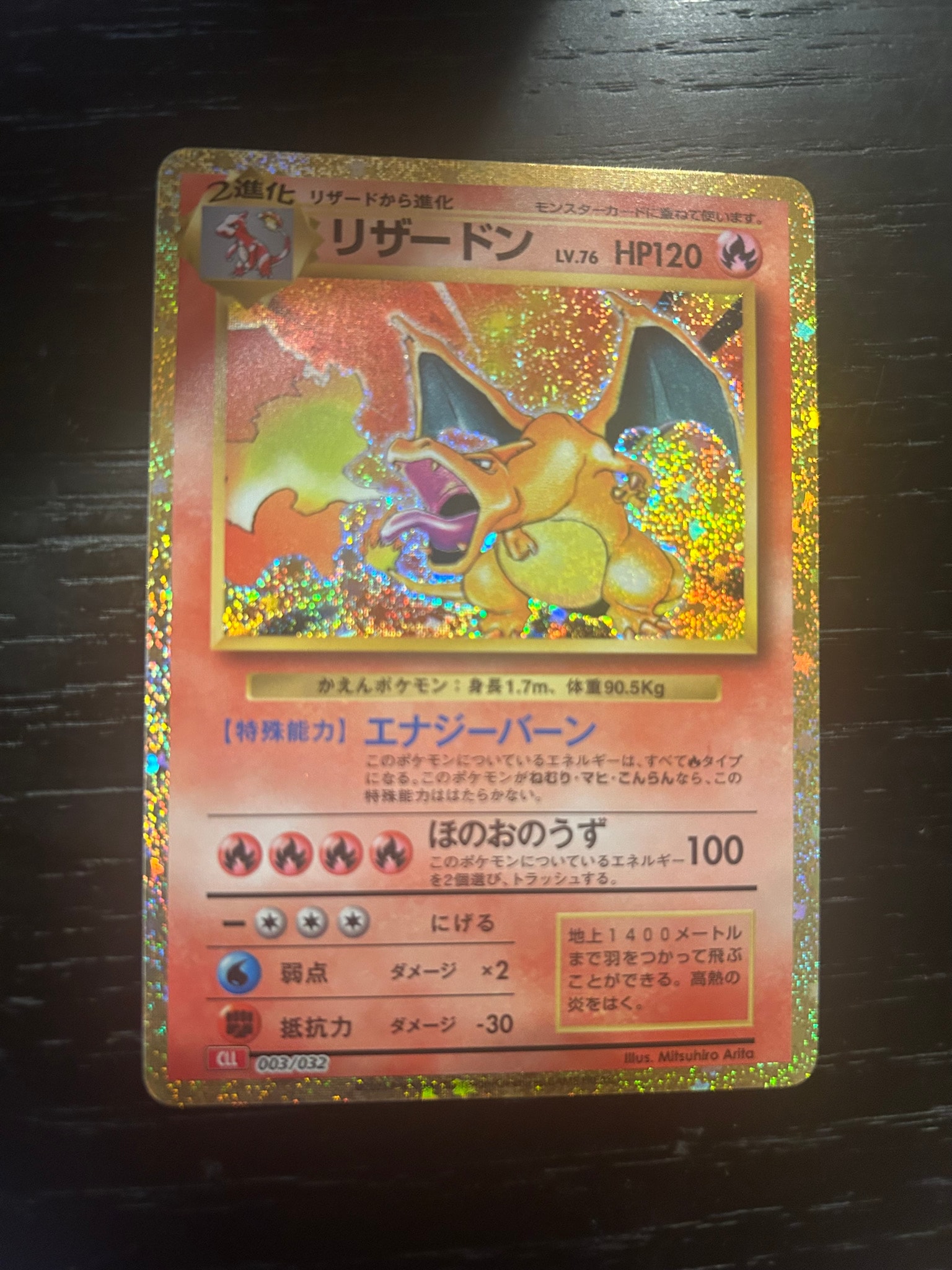 リザードン [CLL 003/032](ポケモンカードゲーム Classic)通販・買取