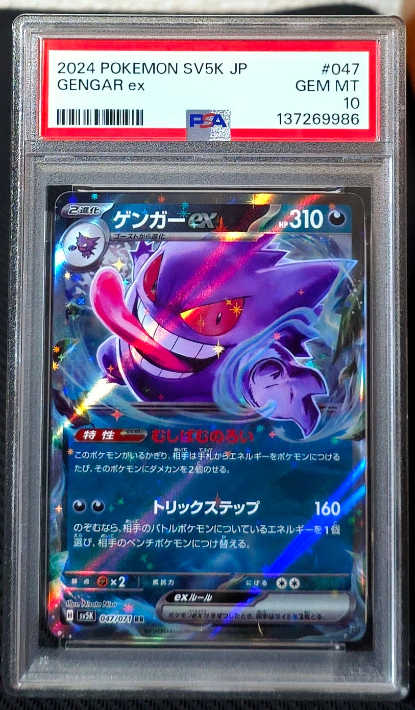 PSA10】ゲンガーex RR [SV5K 047/071](拡張パック「ワイルドフォース