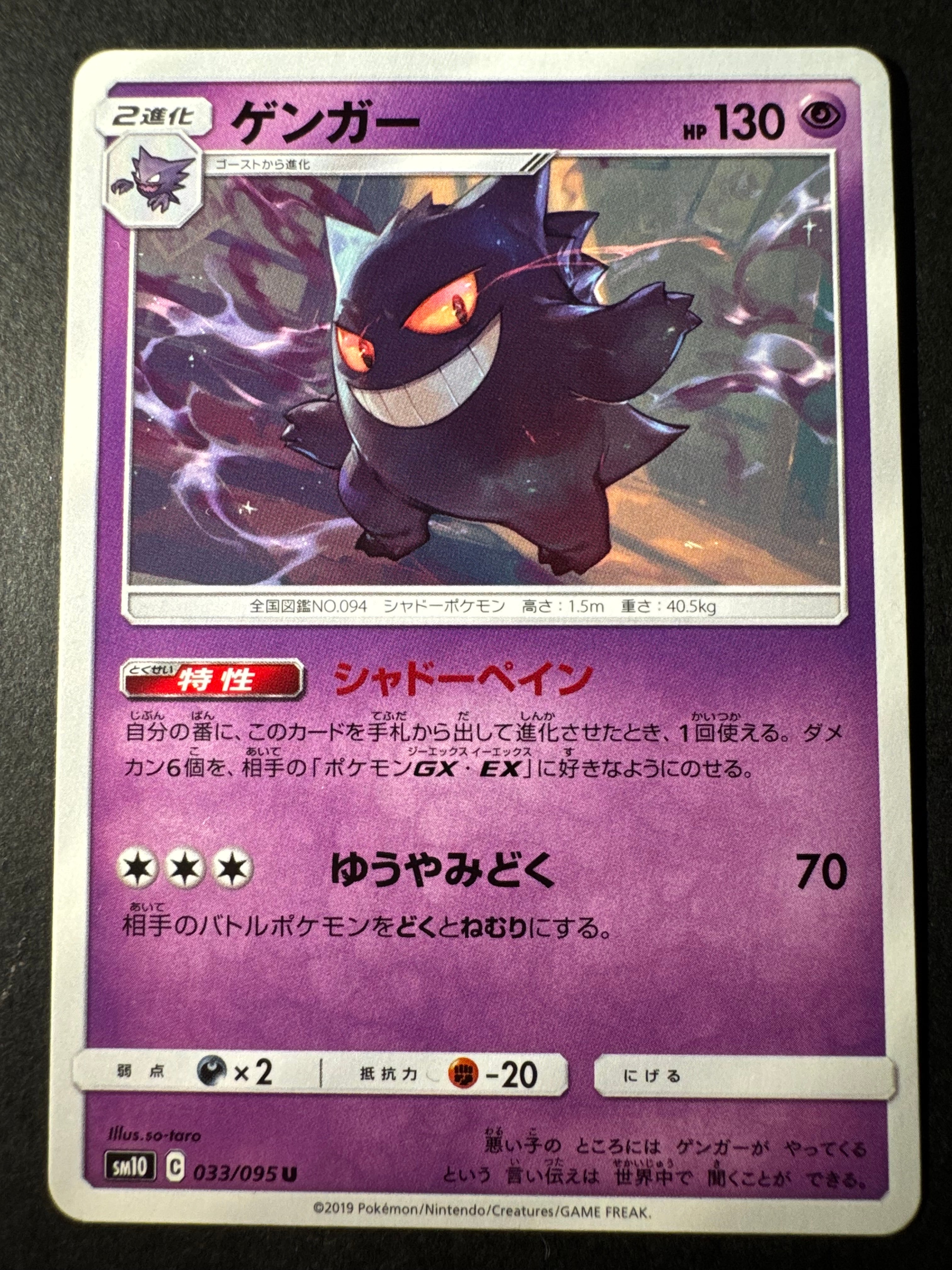 ゲンガー U [SM10 033/095](拡張パック「ダブルブレイズ」)の新品/中古