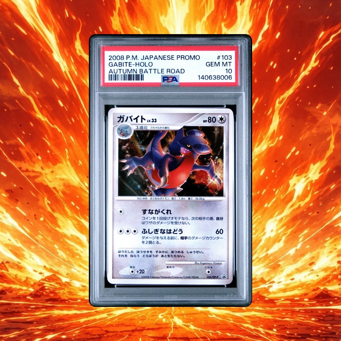 ガバイト :キラ [DP-P 103](プロモーションカード「ポケモンワールドチャンピオンシップス 日本代表決定大会 参加賞」)