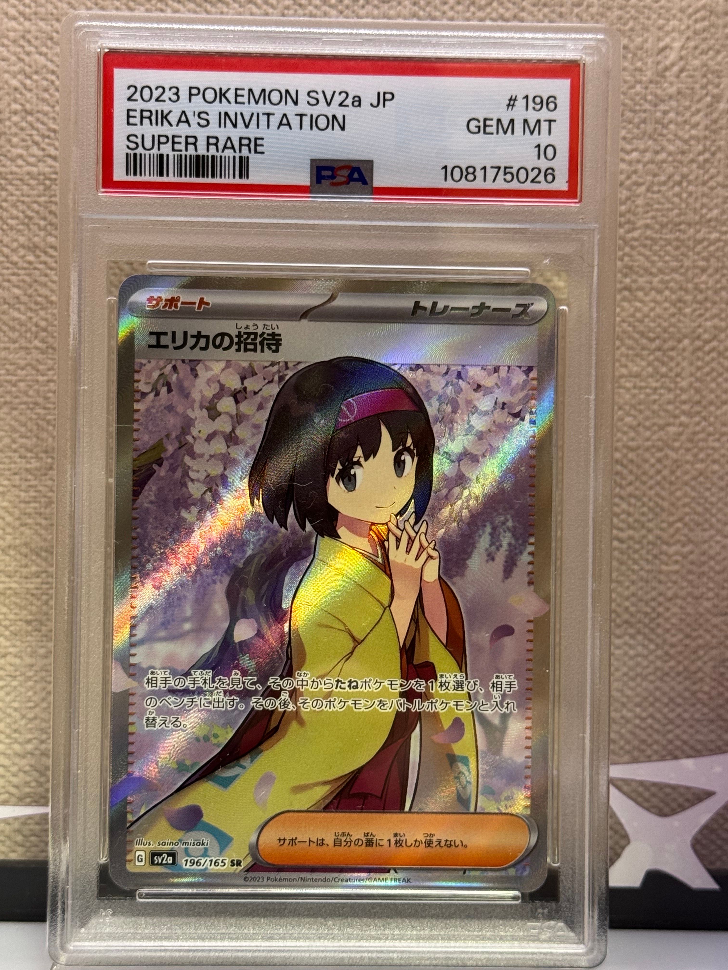 エリカの招待 SR[SV2a 196/165](強化拡張パック「ポケモンカード151」)