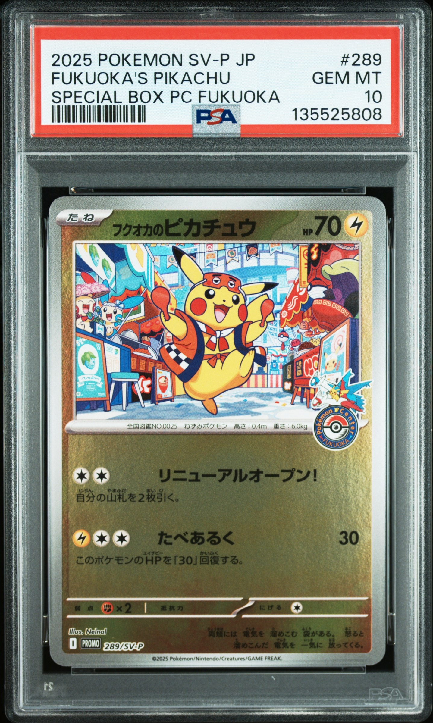 フクオカのピカチュウ P [SV-P 289](スペシャルBOX「ポケモンセンターフクオカ」)