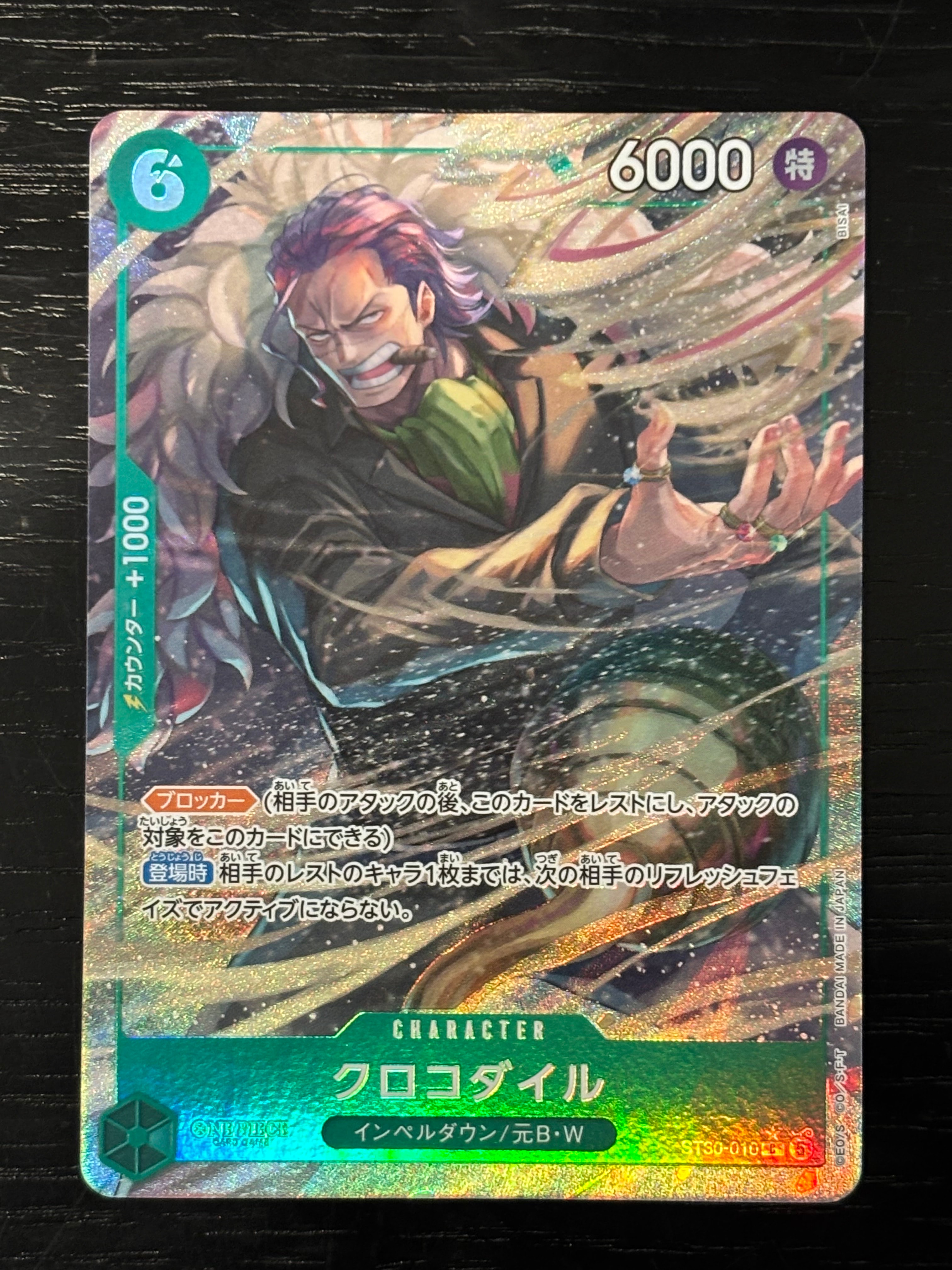 クロコダイル C-P [ST30-010](スタートデッキEX「ルフィ&エース ボーナスパック」)