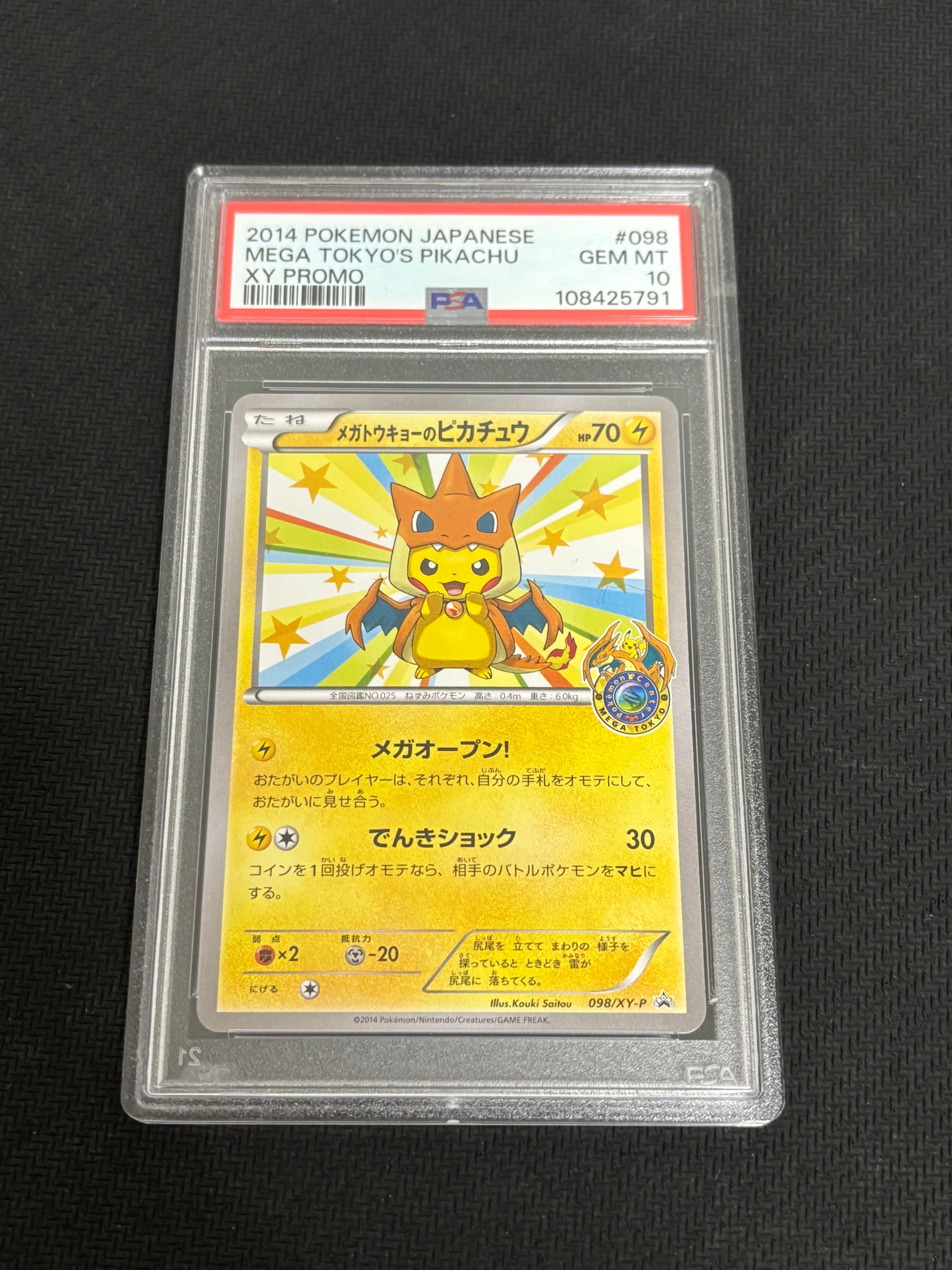 メガトウキョーのピカチュウ: プロモ[XY-P 098/XY-P](プロモーションカード「XY-P」)