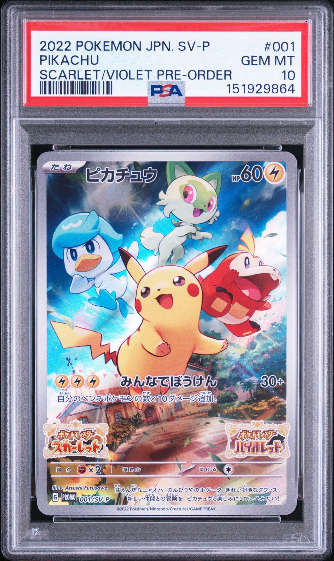 ピカチュウ: プロモ [001/SV-P](プロモーションカード「SV-P」)通販
