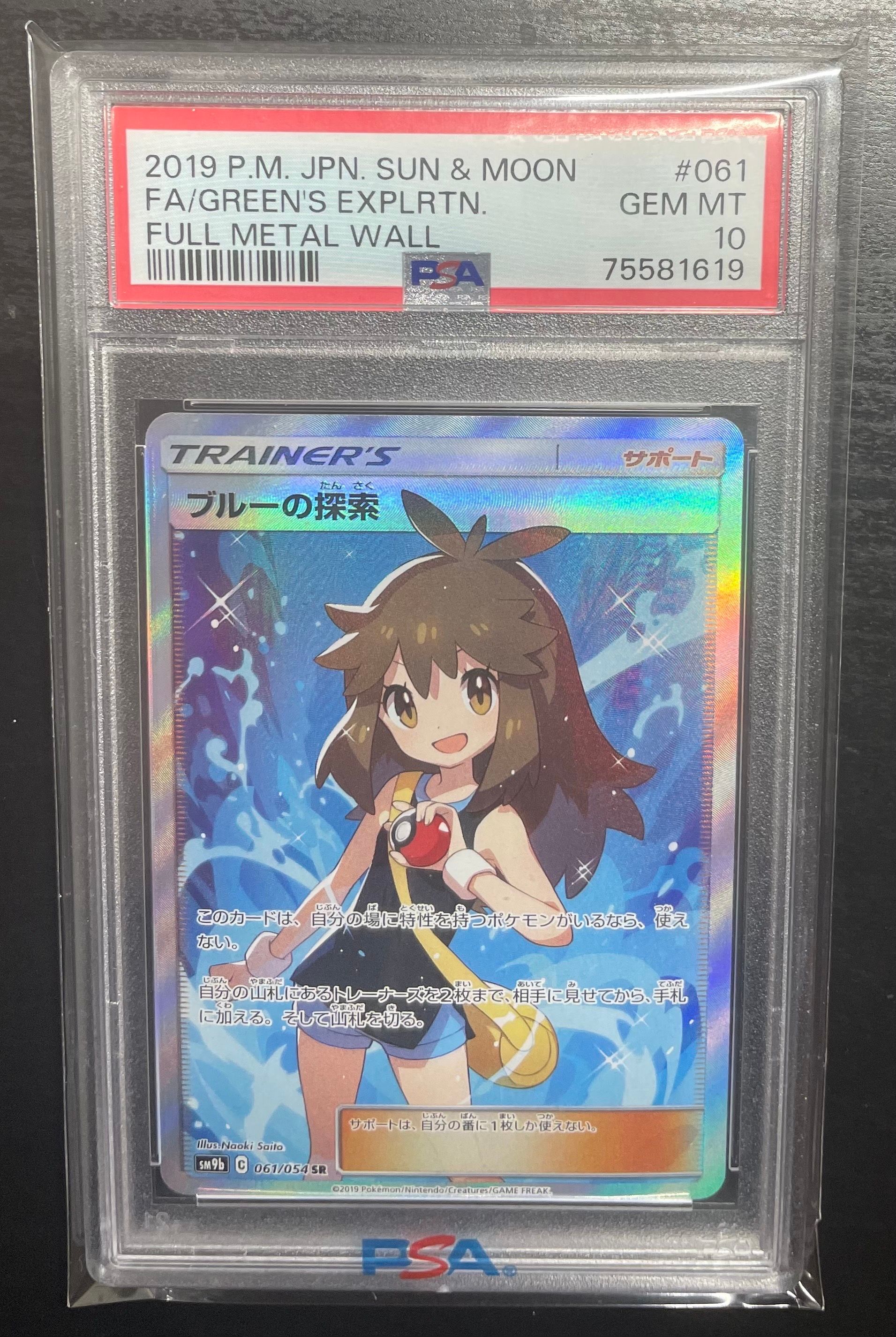 ブルーの探索 SR[SM9b 061/054](強化拡張パック「フルメタルウォール」)