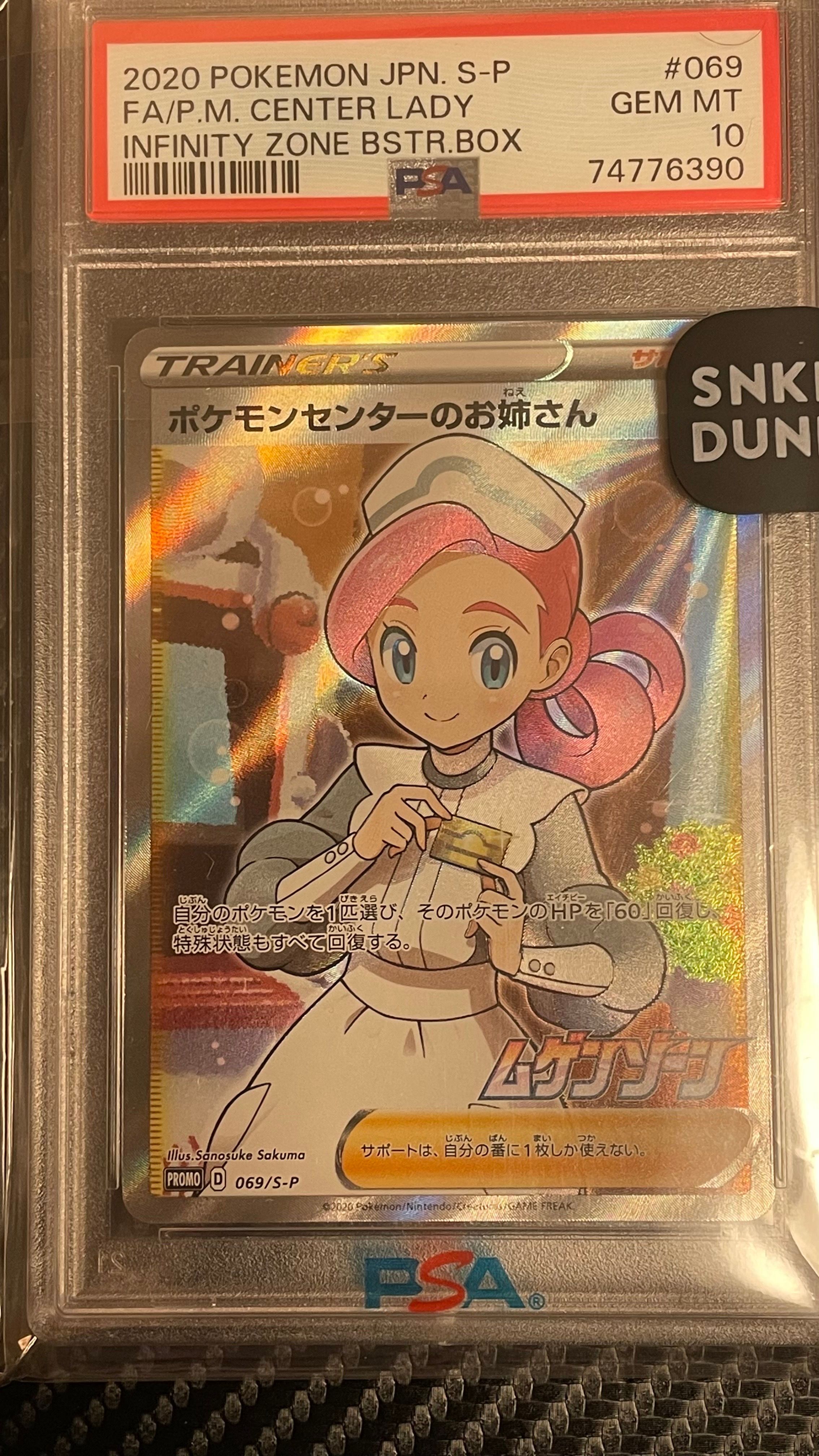 ポケモンセンターのお姉さん: プロモ[S-P 069](プロモーションカード「S-P」)