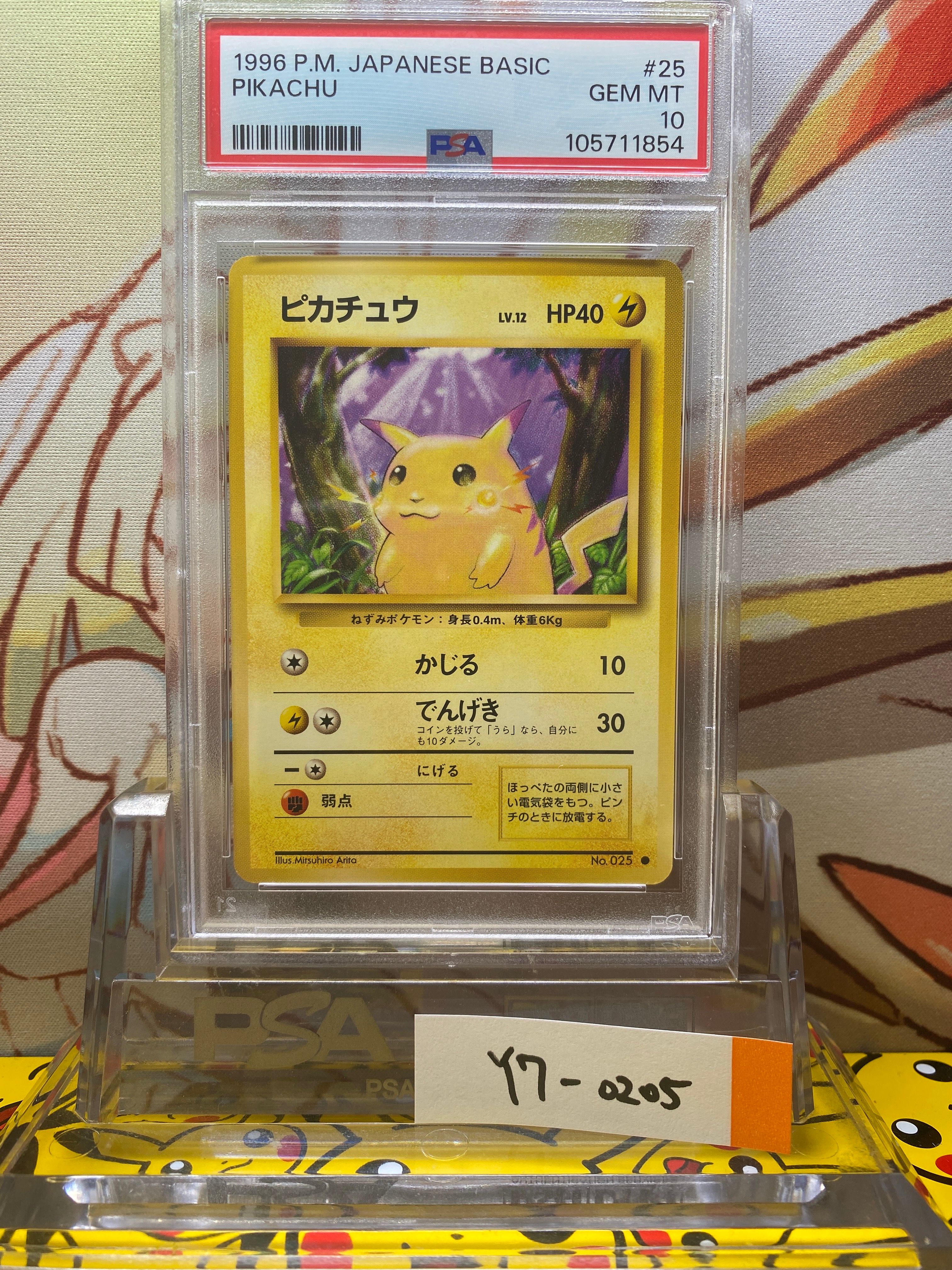 ピカチュウ ● : 旧裏 [PMCG1-2](拡張パック「ポケットモンスター カードゲーム」再販)