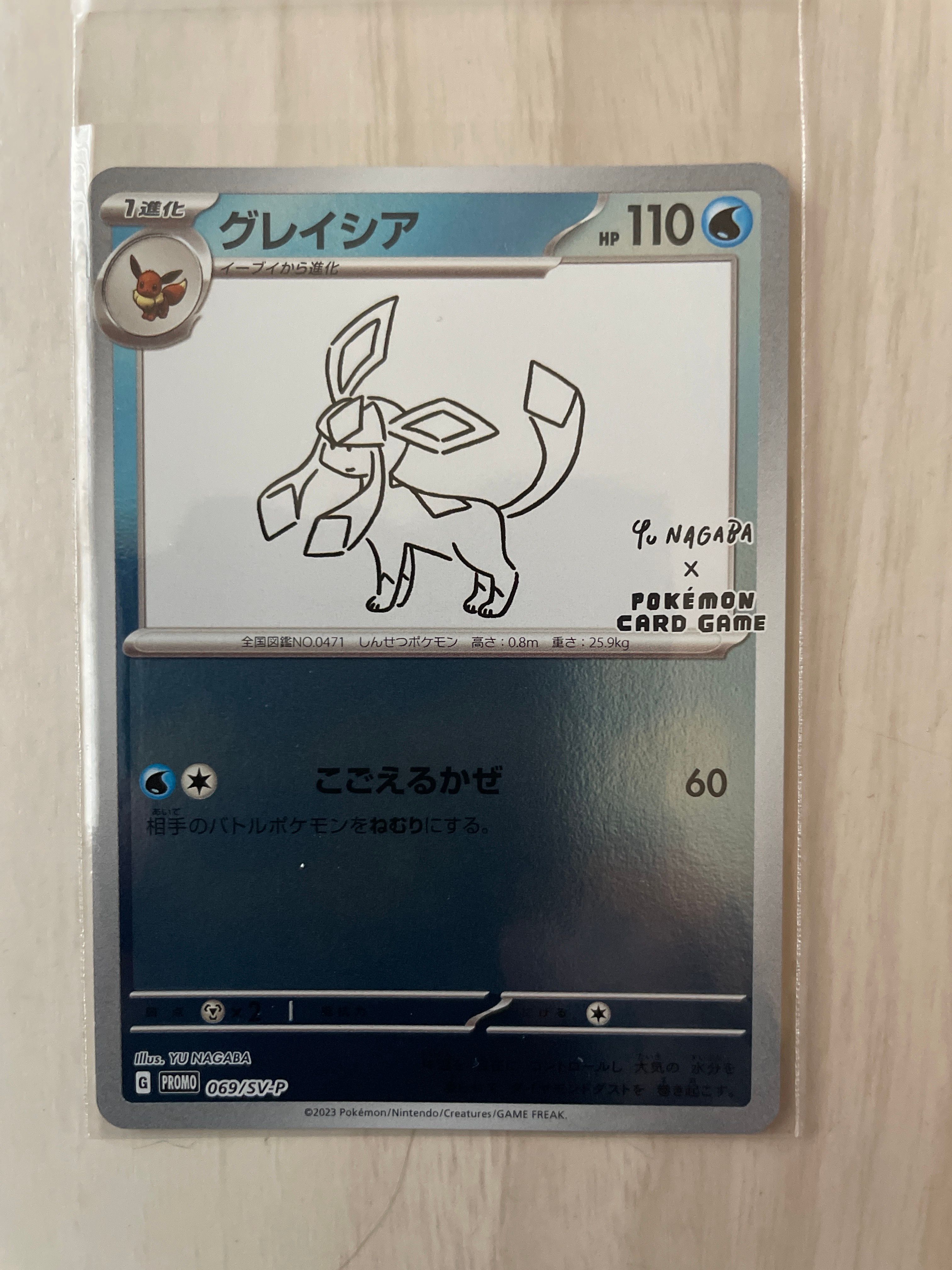 グレイシア: プロモ [SV-P 069](「YU NAGABA×ポケモンカードゲーム」プロモーションカード「SV-P」)