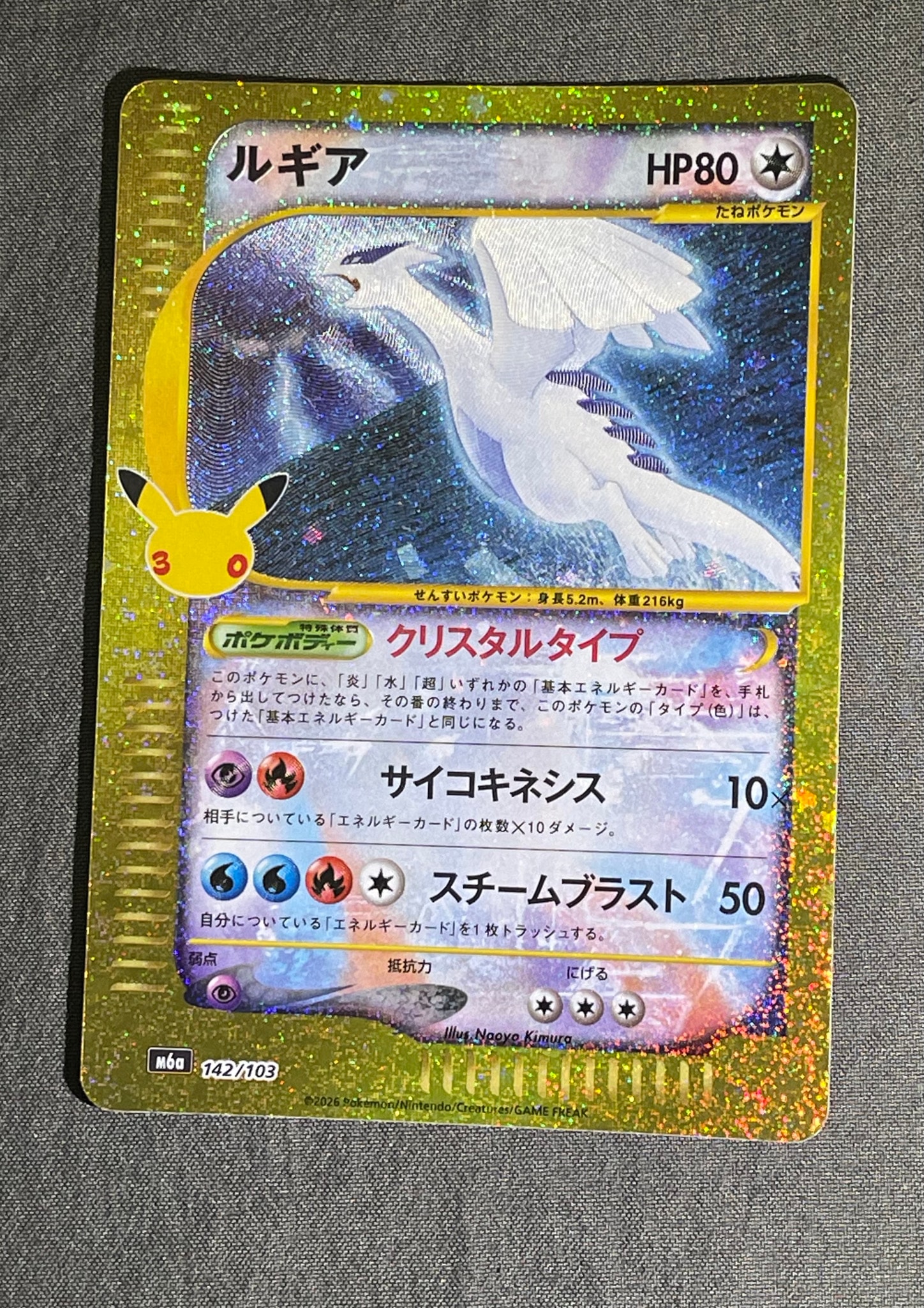 ルギア [M6a 142/103](拡張パック「30th CELEBRATION」)
