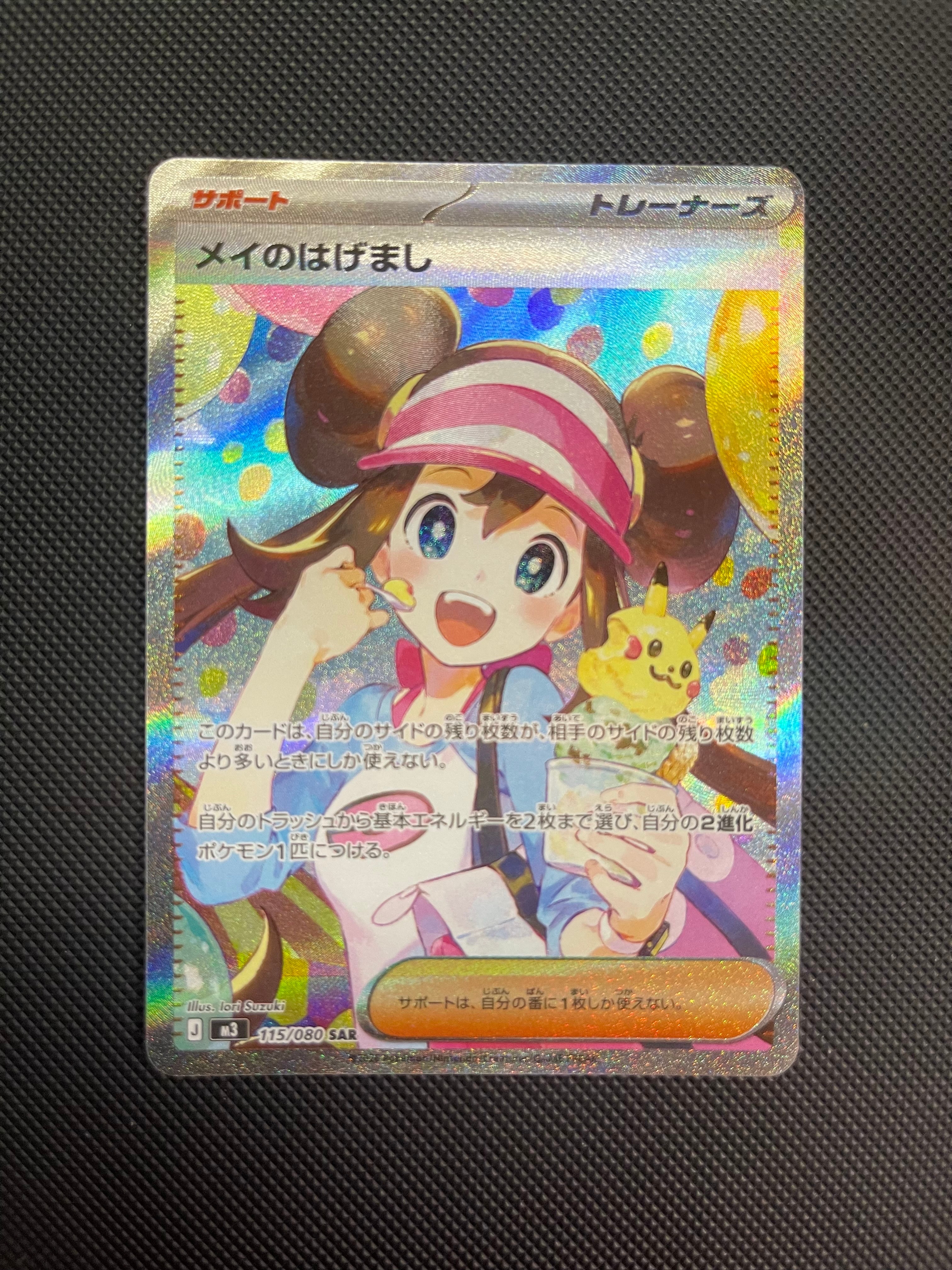 メイのはげまし SAR [M3 115/080](拡張パック「ムニキスゼロ」)