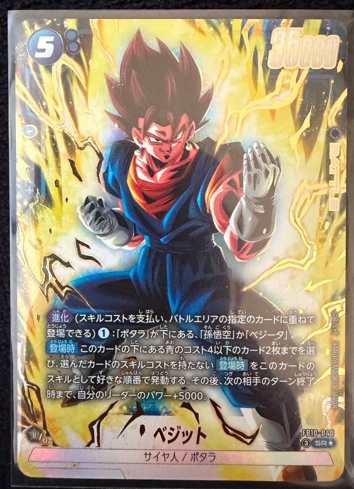 ベジット SR★ [FB10-040](ブースターパック「クロスフォース」)