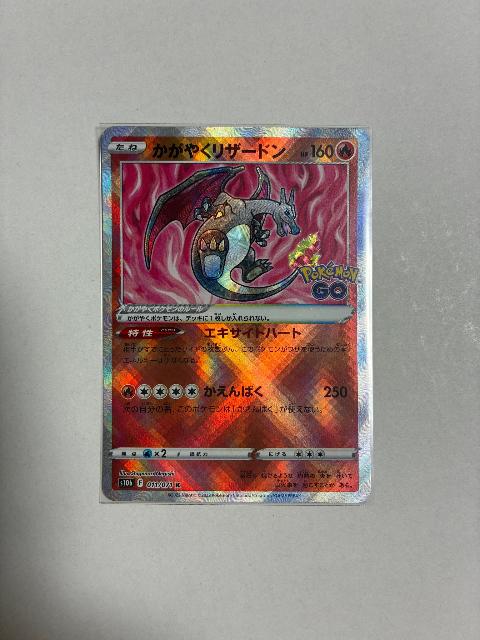 かがやくリザードン K[S10b 011/071](強化拡張パック「Pokemon GO