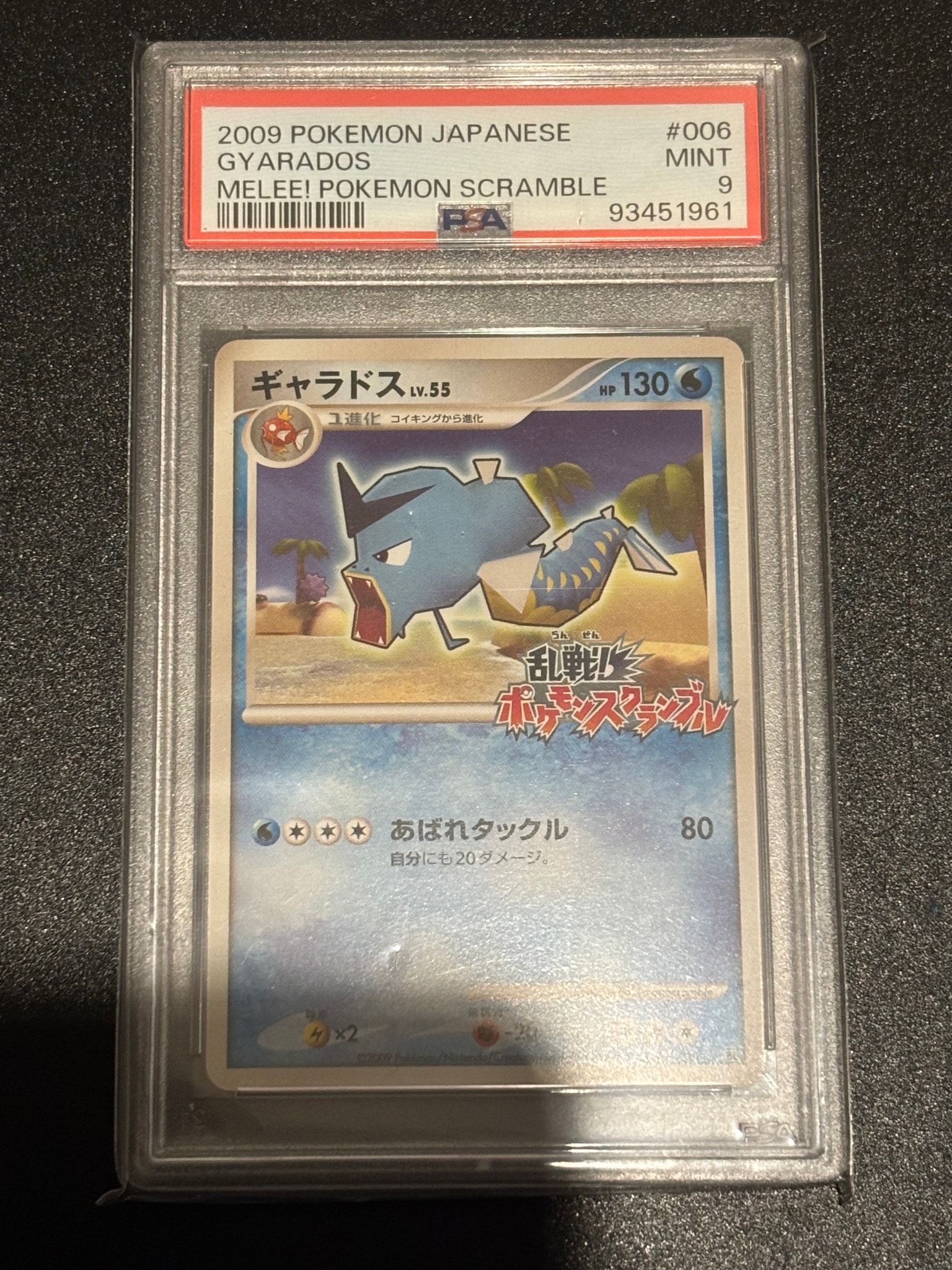 PSA9】ギャラドス[Pt-R 006/016](乱戦！ポケモンスクランブル×ポケモン