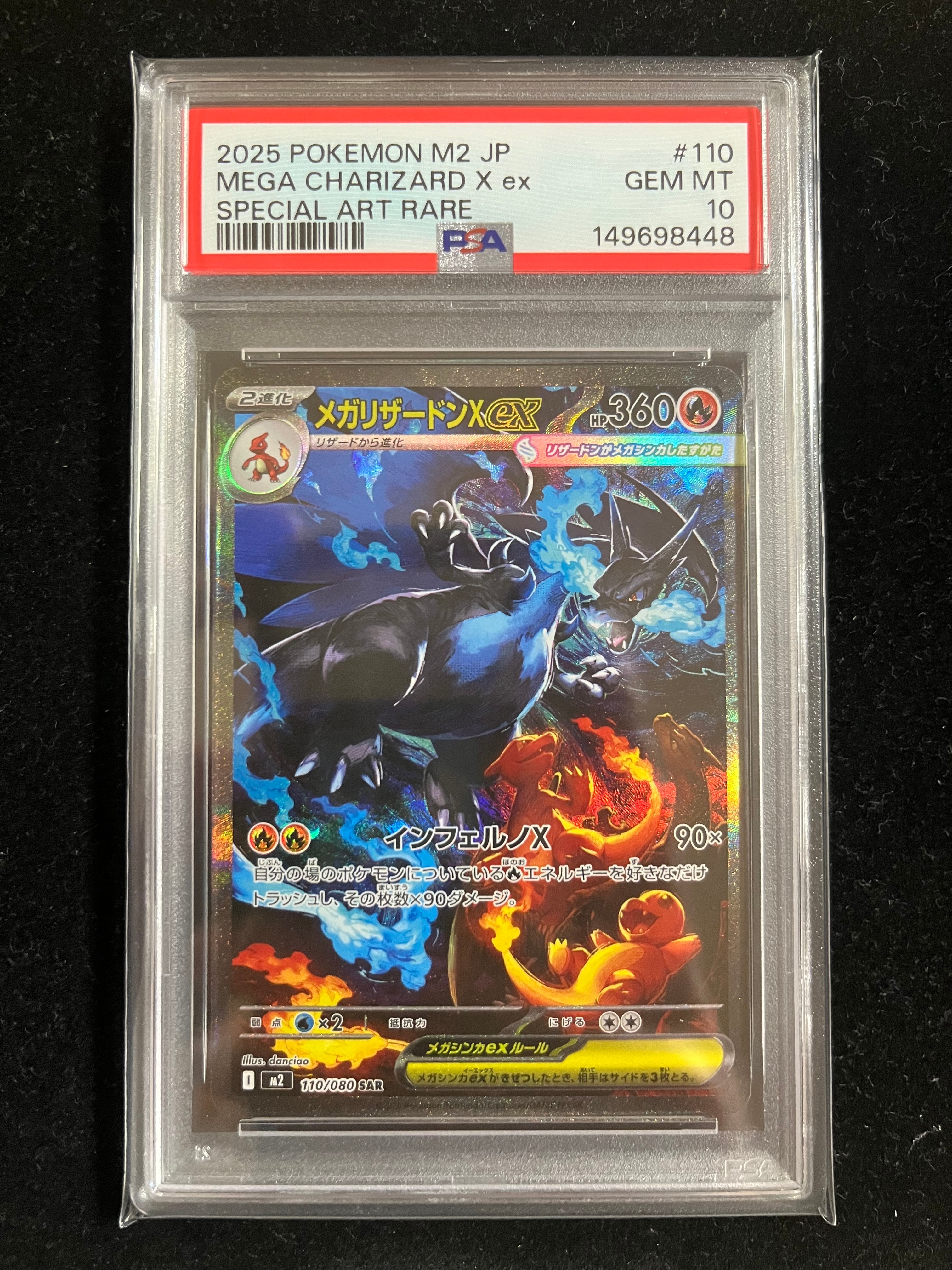 メガリザードンXex SAR [M2 110/080](拡張パック「インフェルノX」)