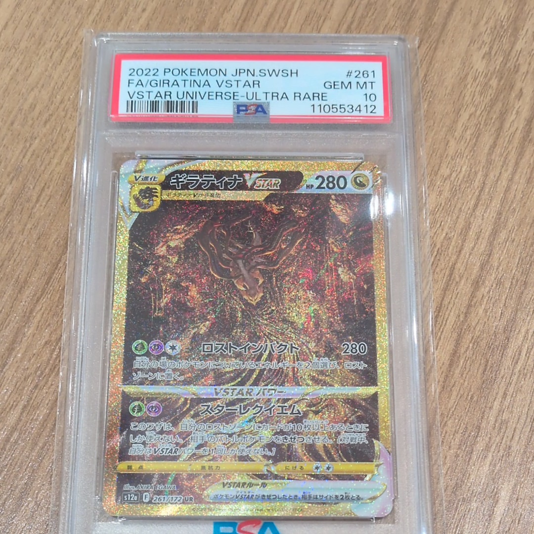ギラティナVSTAR UR[s12a 261/172](ハイクラスパック「VSTARユニバース」)