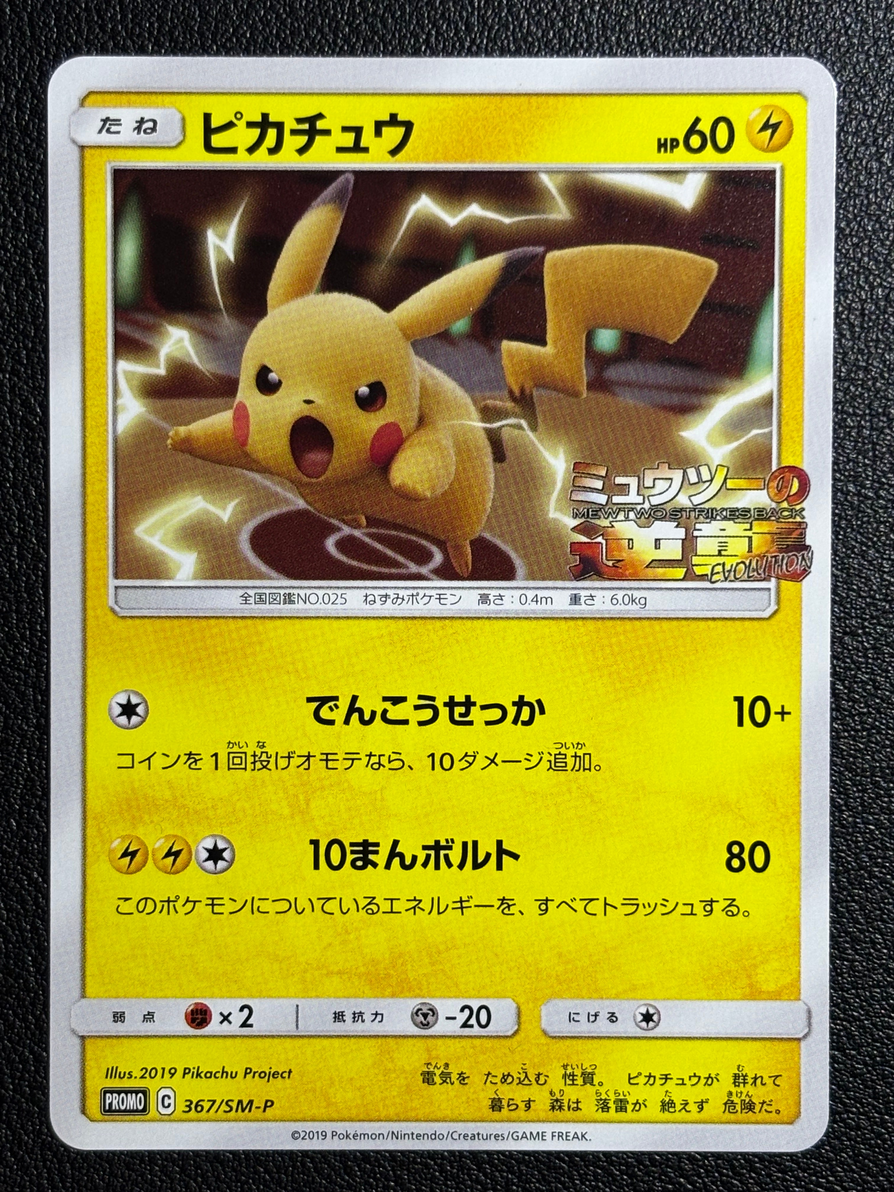 PSA10】ピカチュウ P [SM-P 367](プロモーションカード「スペシャル