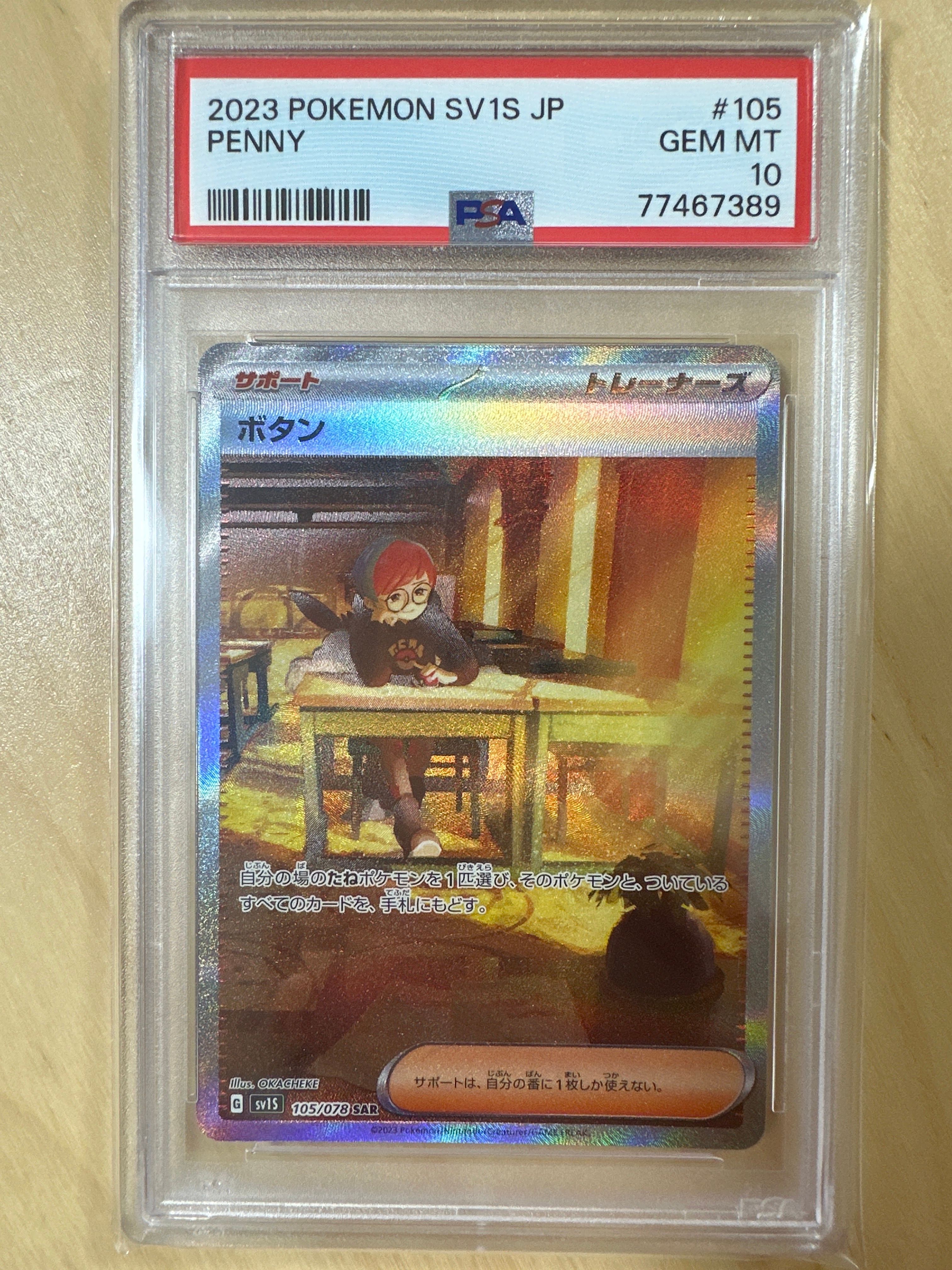 ボタン SAR[SV1S 105/078](スカーレット&バイオレット 拡張パック「スカーレットex」)