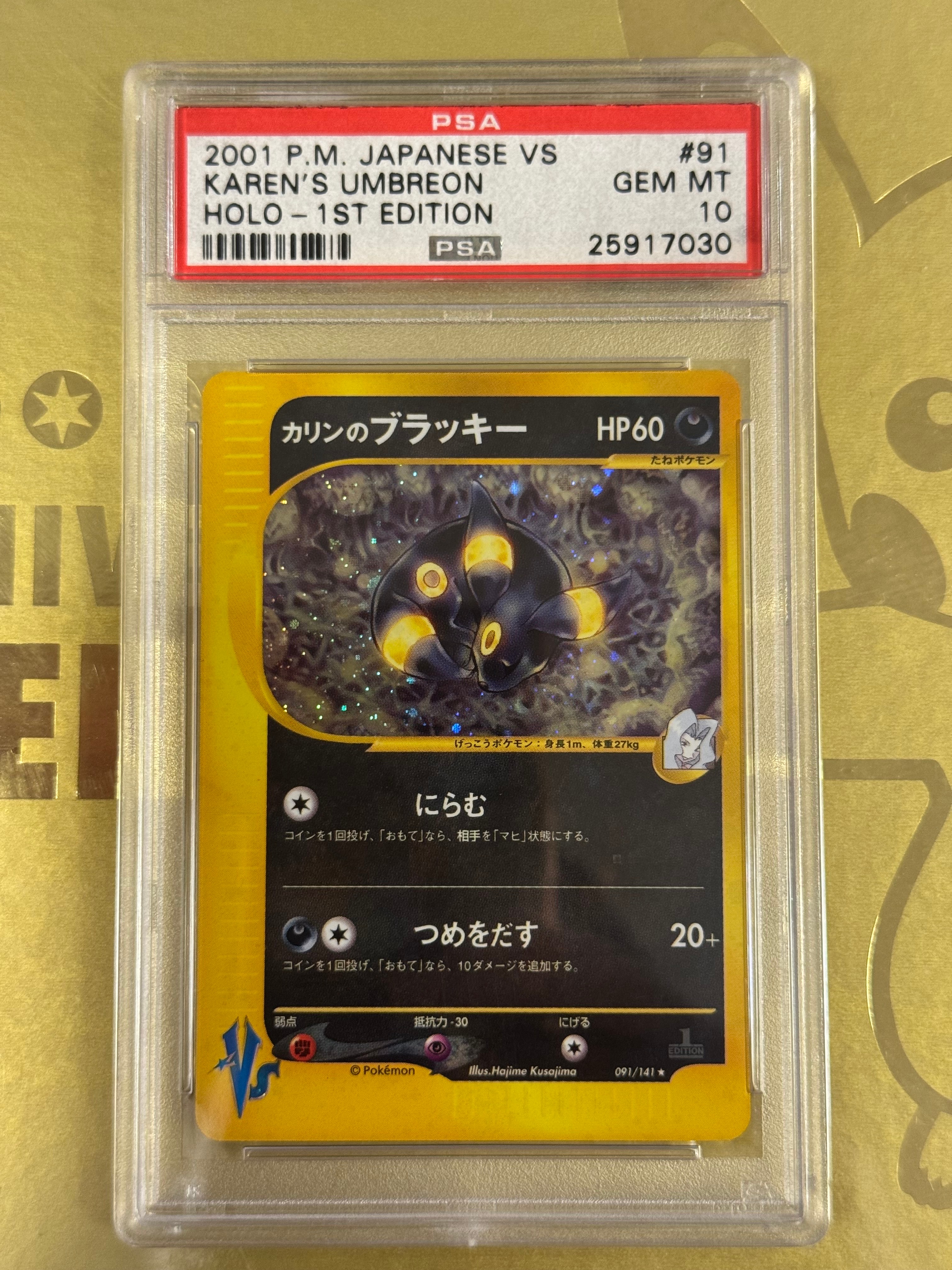 カリンのブラッキー ★ :1ED [VS 091/141](ハーフデッキ「リーダーズポケモン 水炎・草雷・闘超&劇場限定版」)