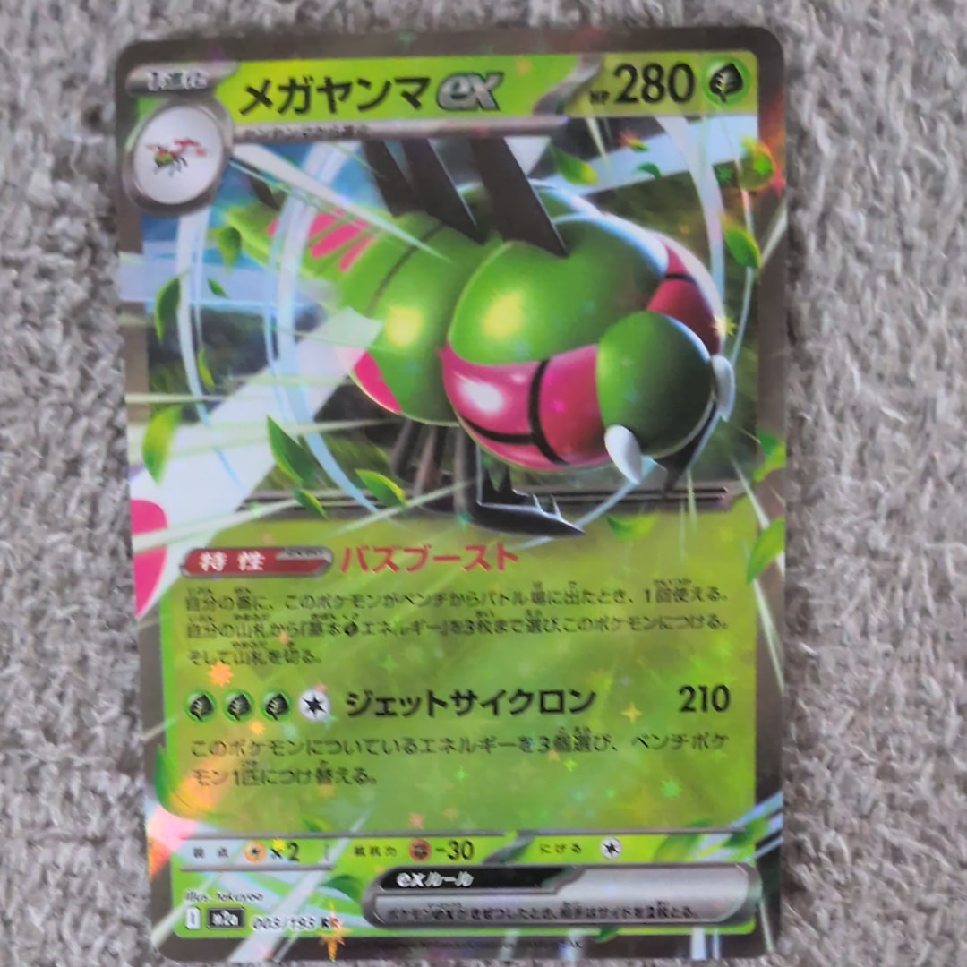 メガヤンマex RR [M2a 003/193](ハイクラスパック「MEGAドリームex」)