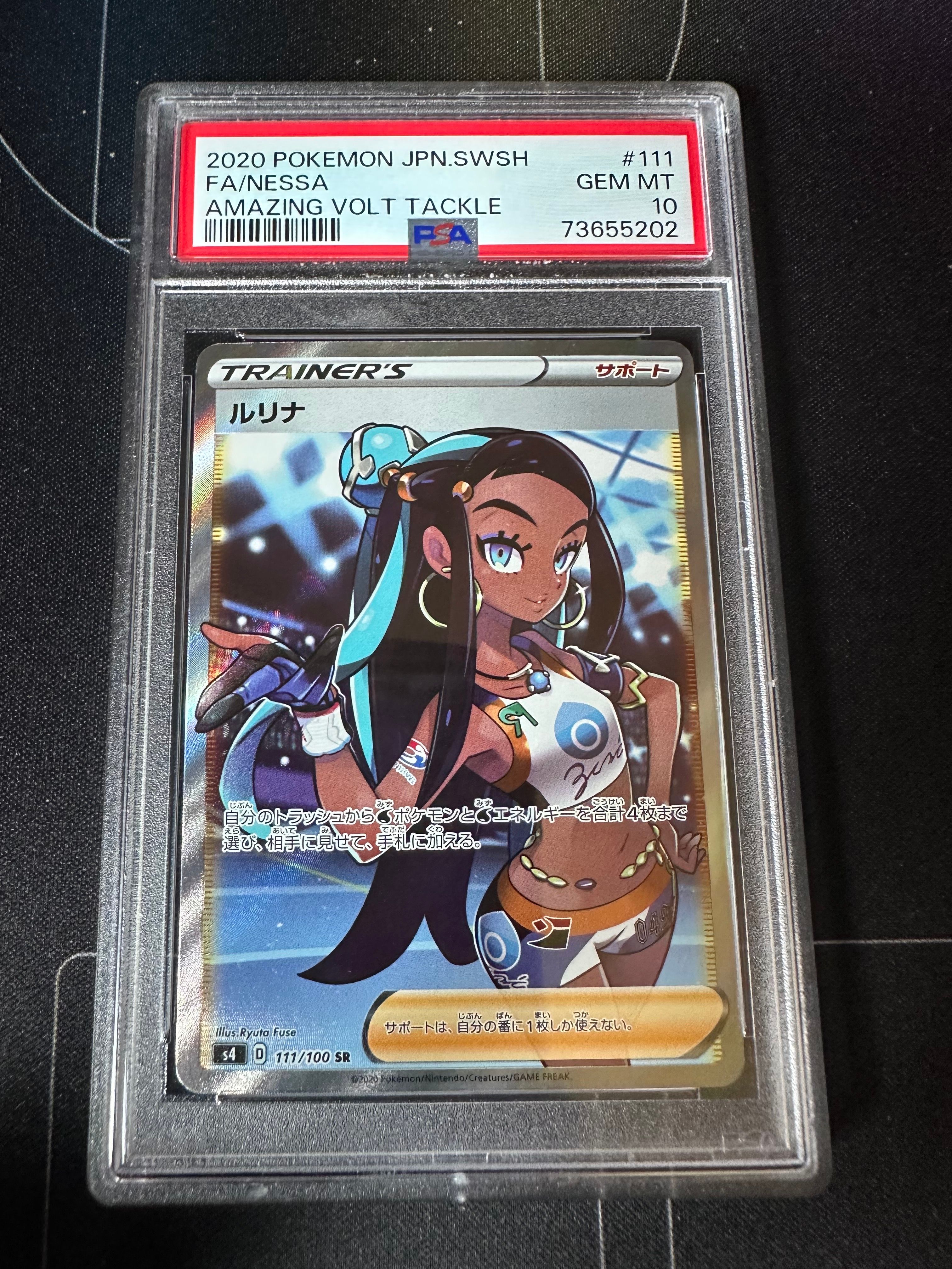 ルリナ SR[S4 111/100](拡張パック「仰天のボルテッカー」)