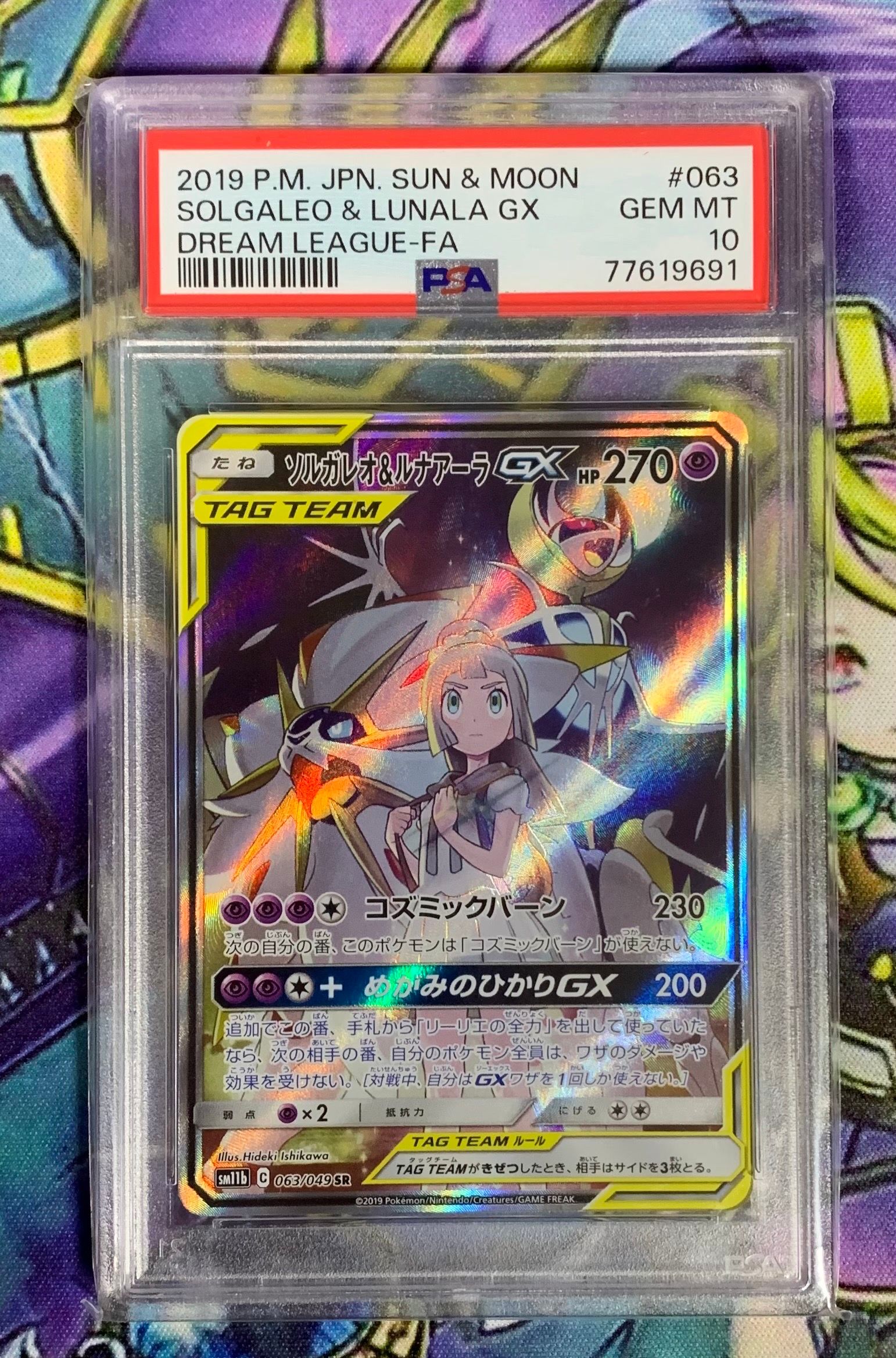 ソルガレオ&ルナアーラGX (リーリエ) SR :SA (ソルルナGX) [SM11b 063/049](強化拡張パック「ドリームリーグ」)