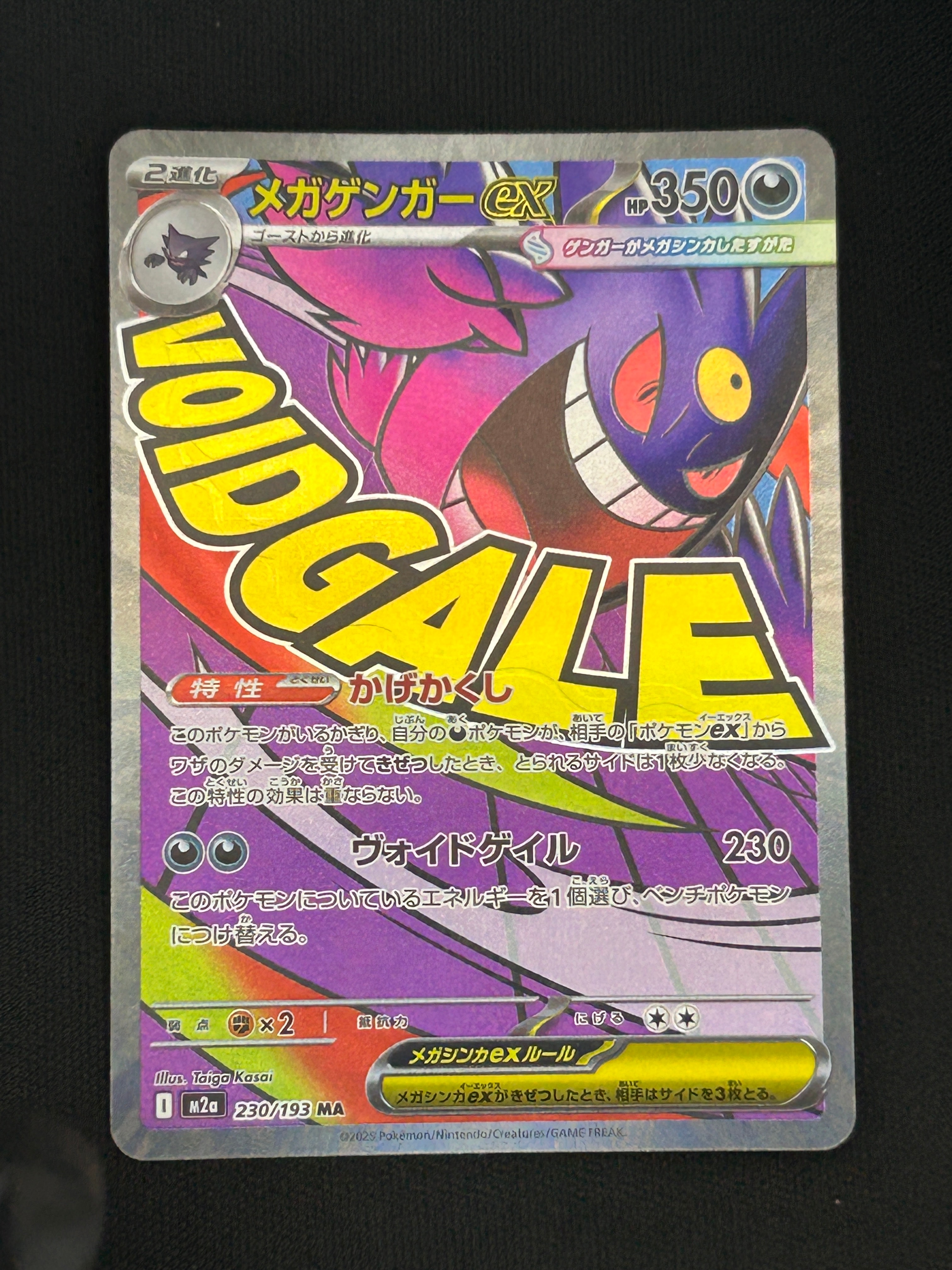 メガゲンガーex MA [M2a 230/193](ハイクラスパック「MEGAドリームex」)
