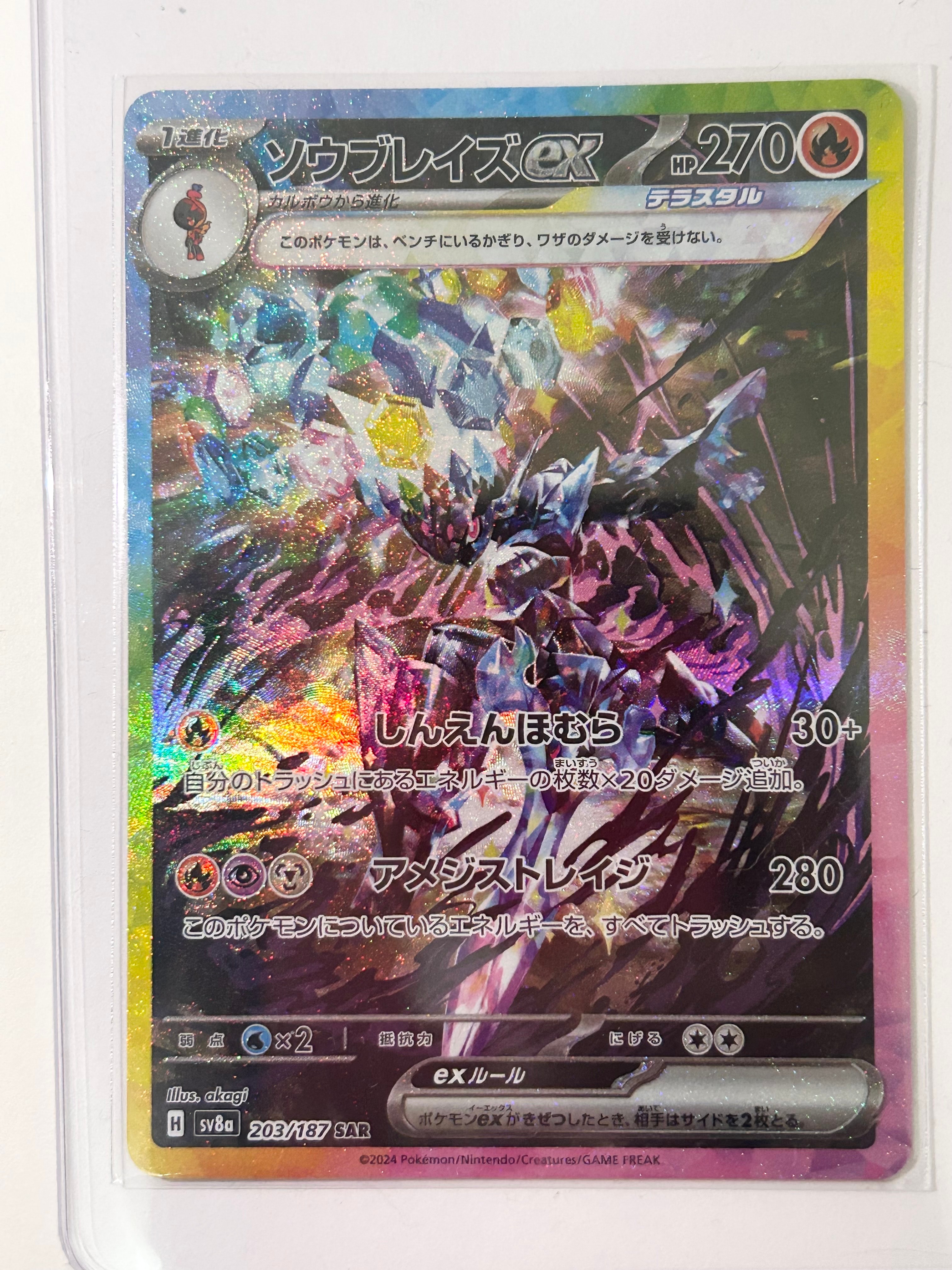 ソウブレイズex SAR [SV8a 203/187](ハイクラスパック「テラスタルフェスex」)