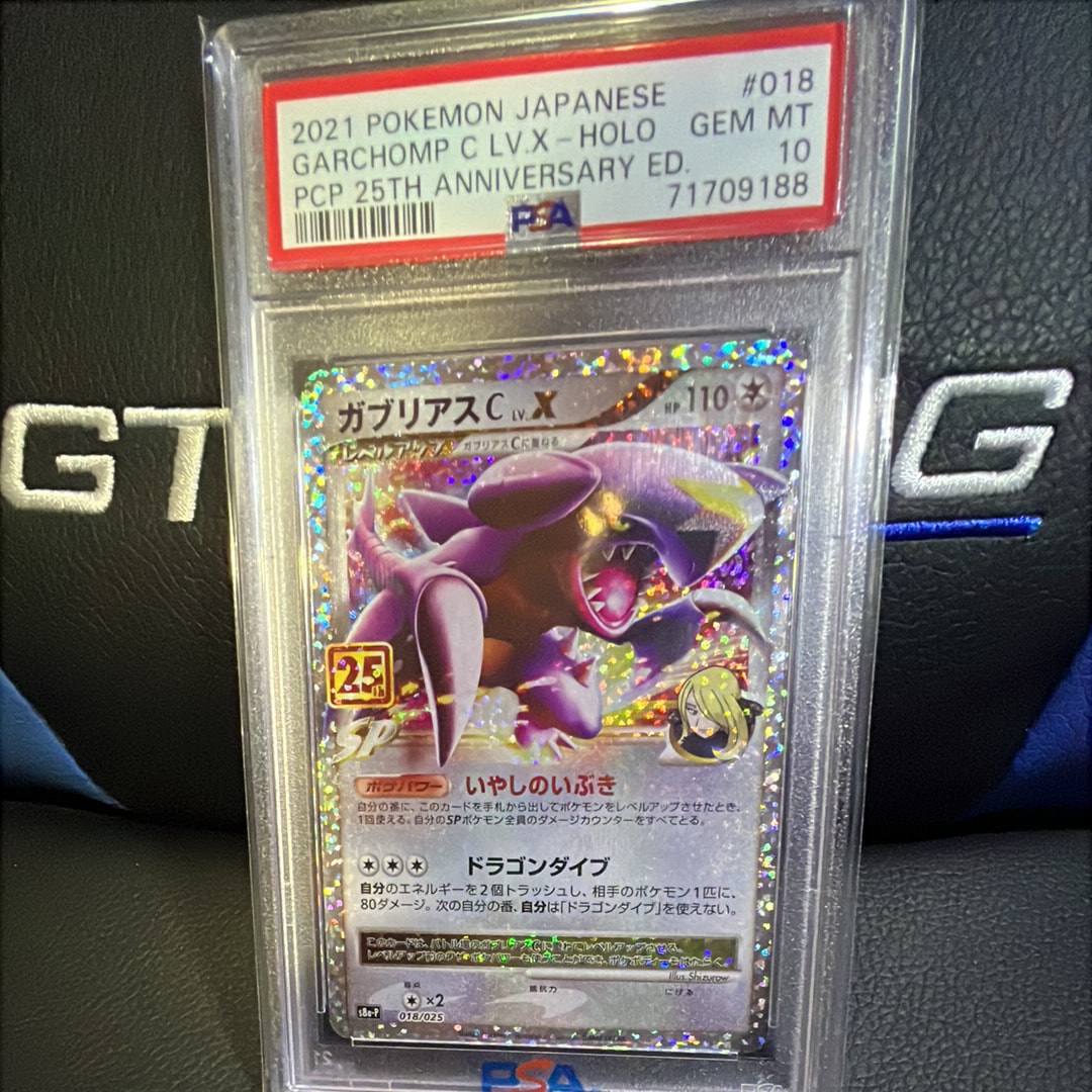 ガブリアスC LV.X: プロモ [S8a-P 018](プロモカードパック 25th ANNIVERSARY edition)