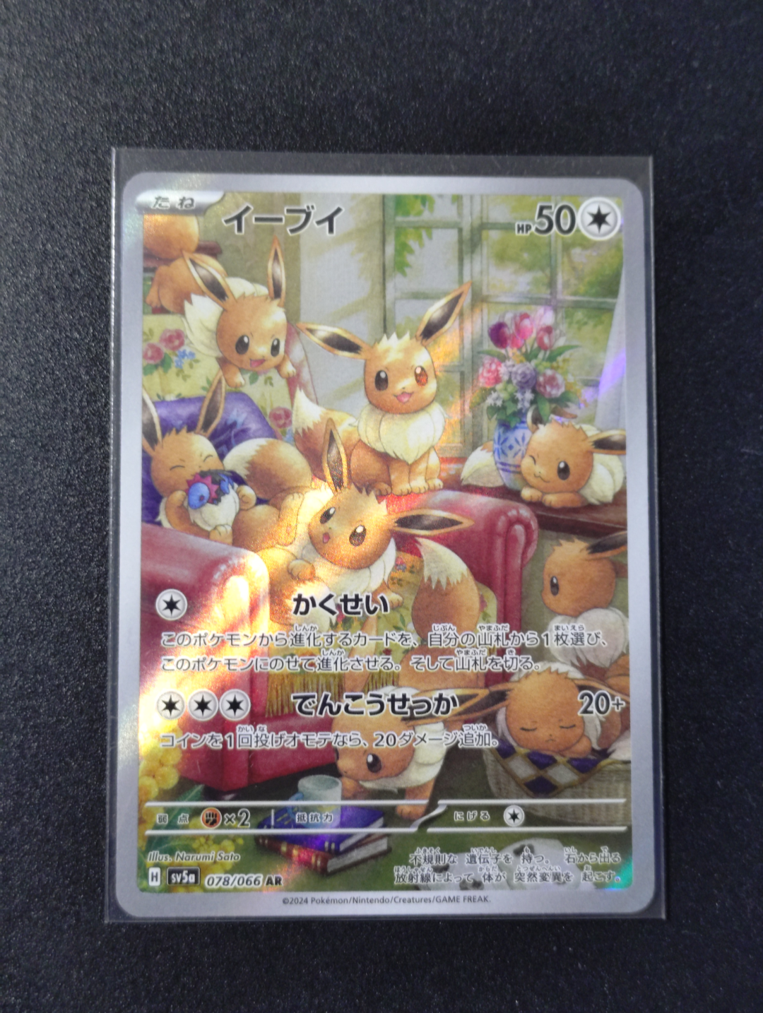 イーブイ AR [SV5a 078/066](強化拡張パック「クリムゾンヘイズ」)