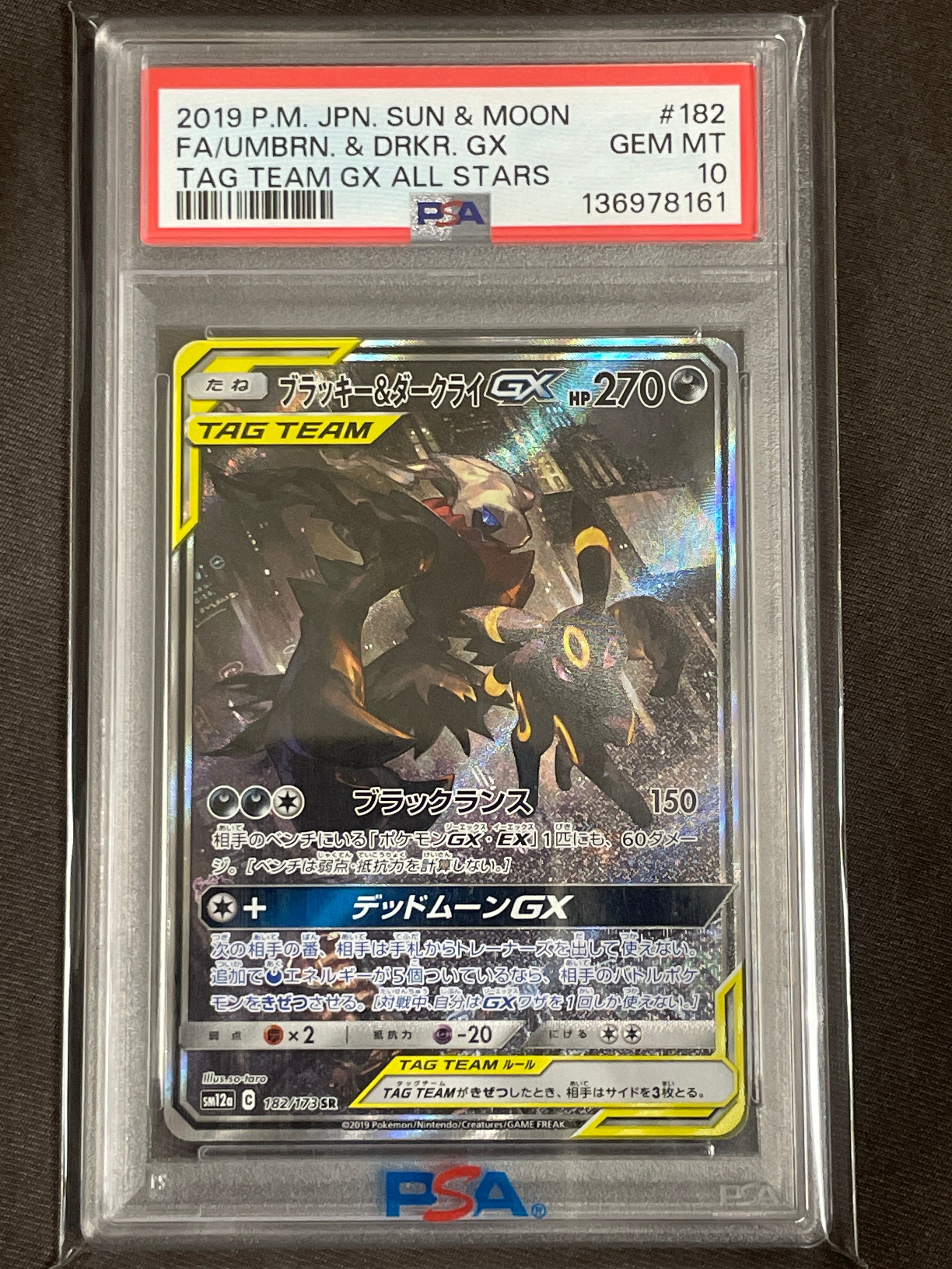 ブラッキー&ダークライGX SR: SA[SM12a 182/173](ハイクラスパック「TAG TEAM GX タッグオールスターズ」)