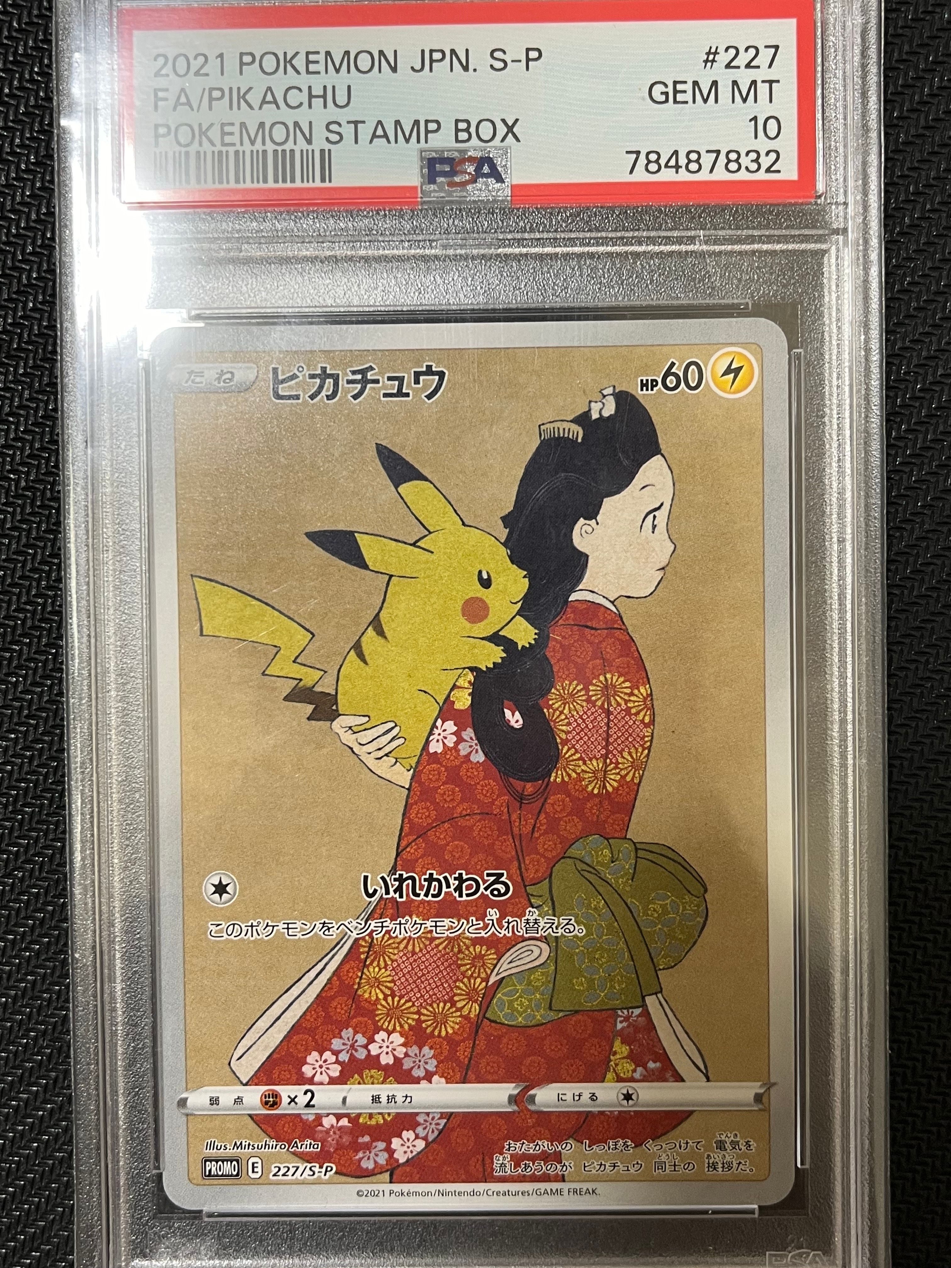 ピカチュウ: プロモ[S-P 227](プロモーションカード 「ポケモン切手BOX 見返り美人・月に雁セット」)