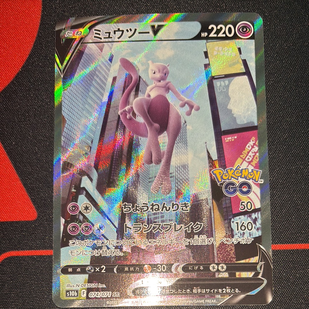 ミュウツーV SR: SA[S10b 074/071](強化拡張パック「Pokemon GO」)
