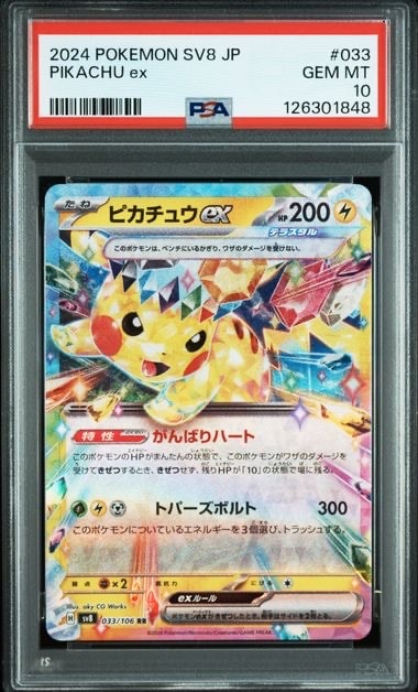 ピカチュウex RR [SV8 033/106](拡張パック「超電ブレイカー」)