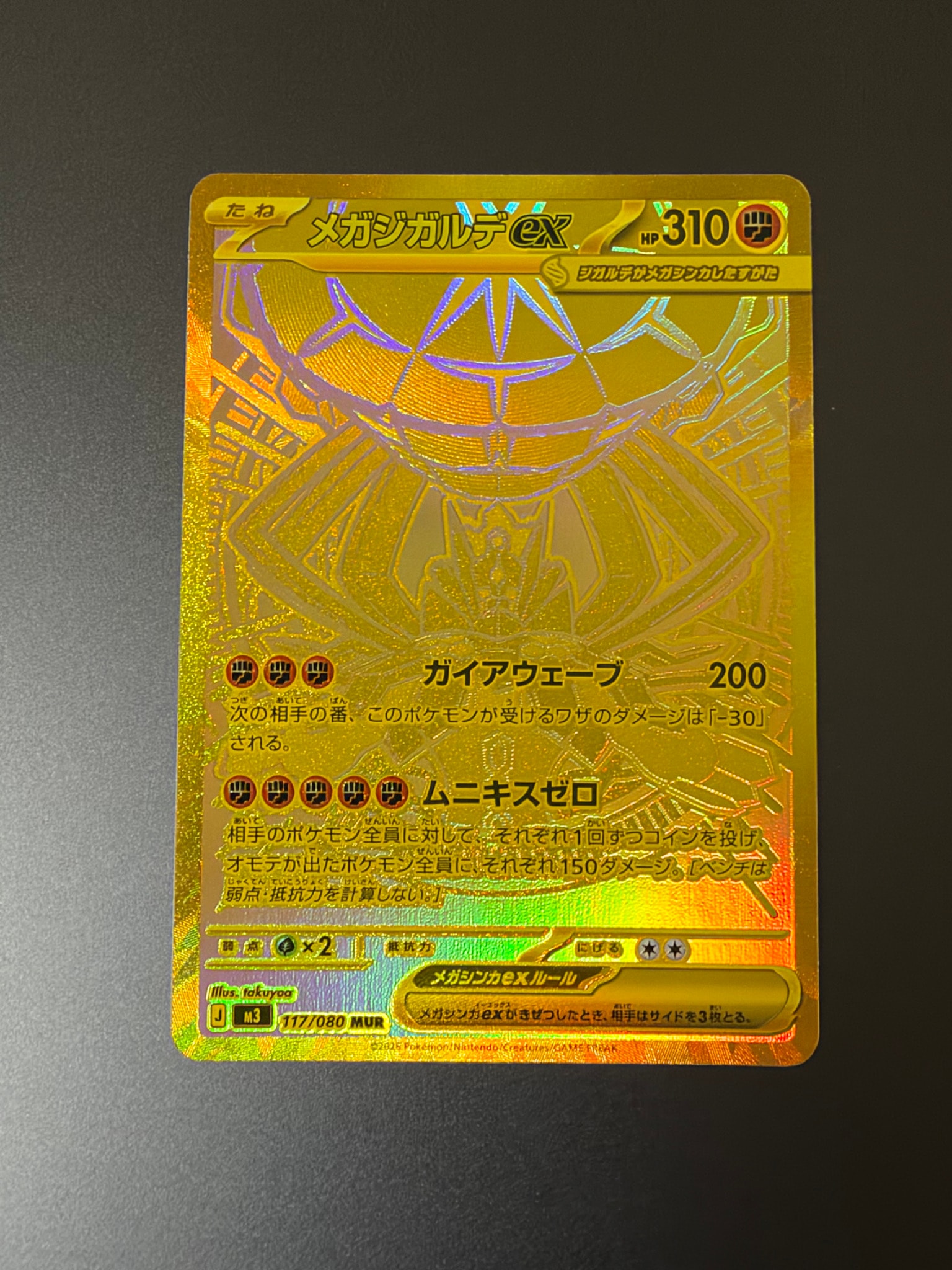 PSA10】メガジガルデex MUR [M3 117/080](拡張パック「ムニキスゼロ