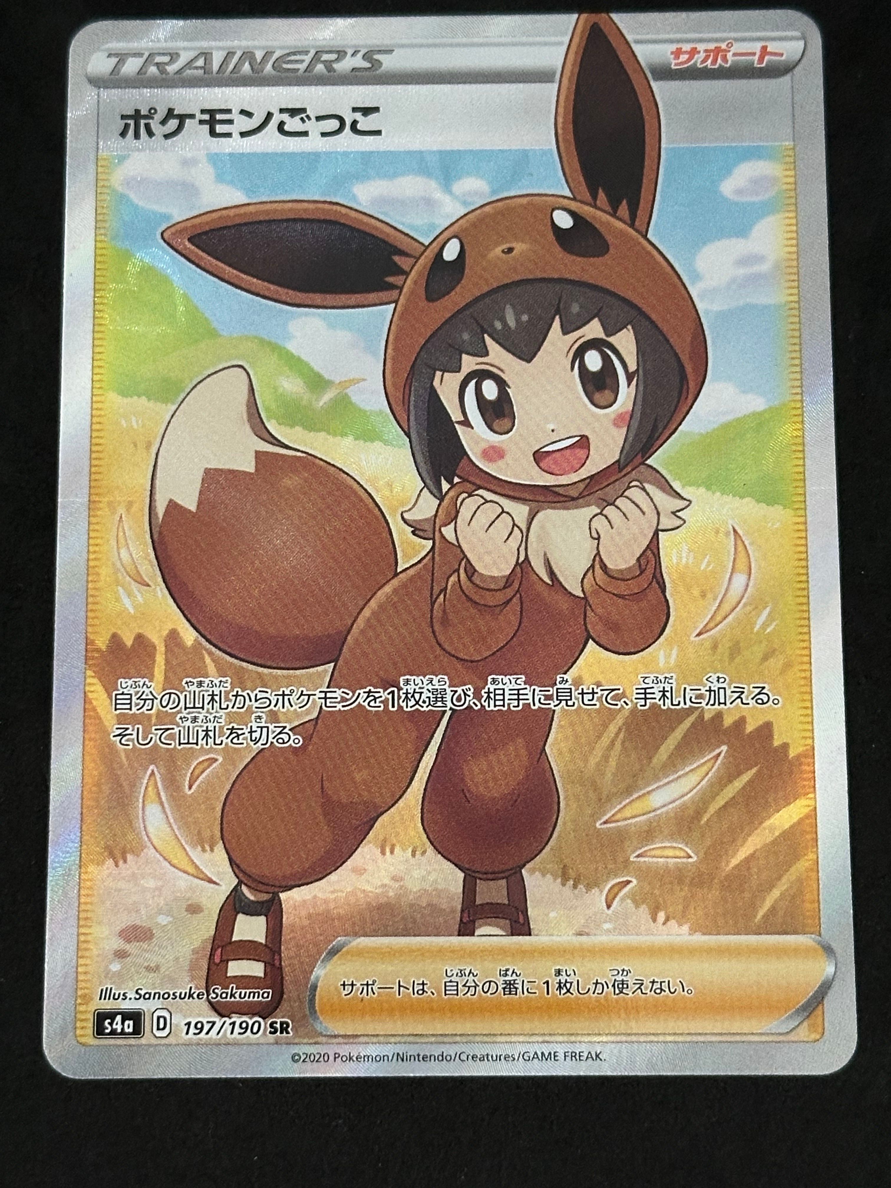 PSA10 ポケモンごっこ SR S4a シャイニースターV 197/190 PSA10】ポケモンごっこ SR S4a 197/190 シャイニースターV