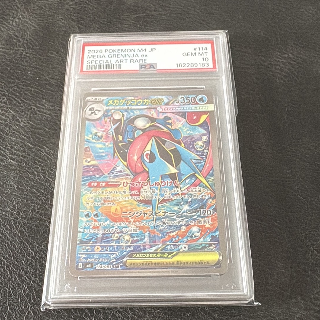 メガゲッコウガex SAR [M4 114/083](拡張パック「ニンジャスピナー」)