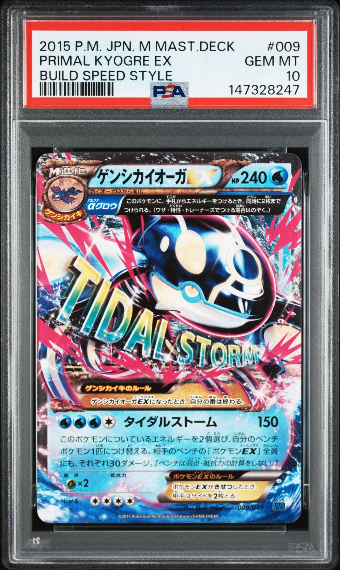 ゲンシカイオーガEX BUILD SPEED STYLE 【公式通販】