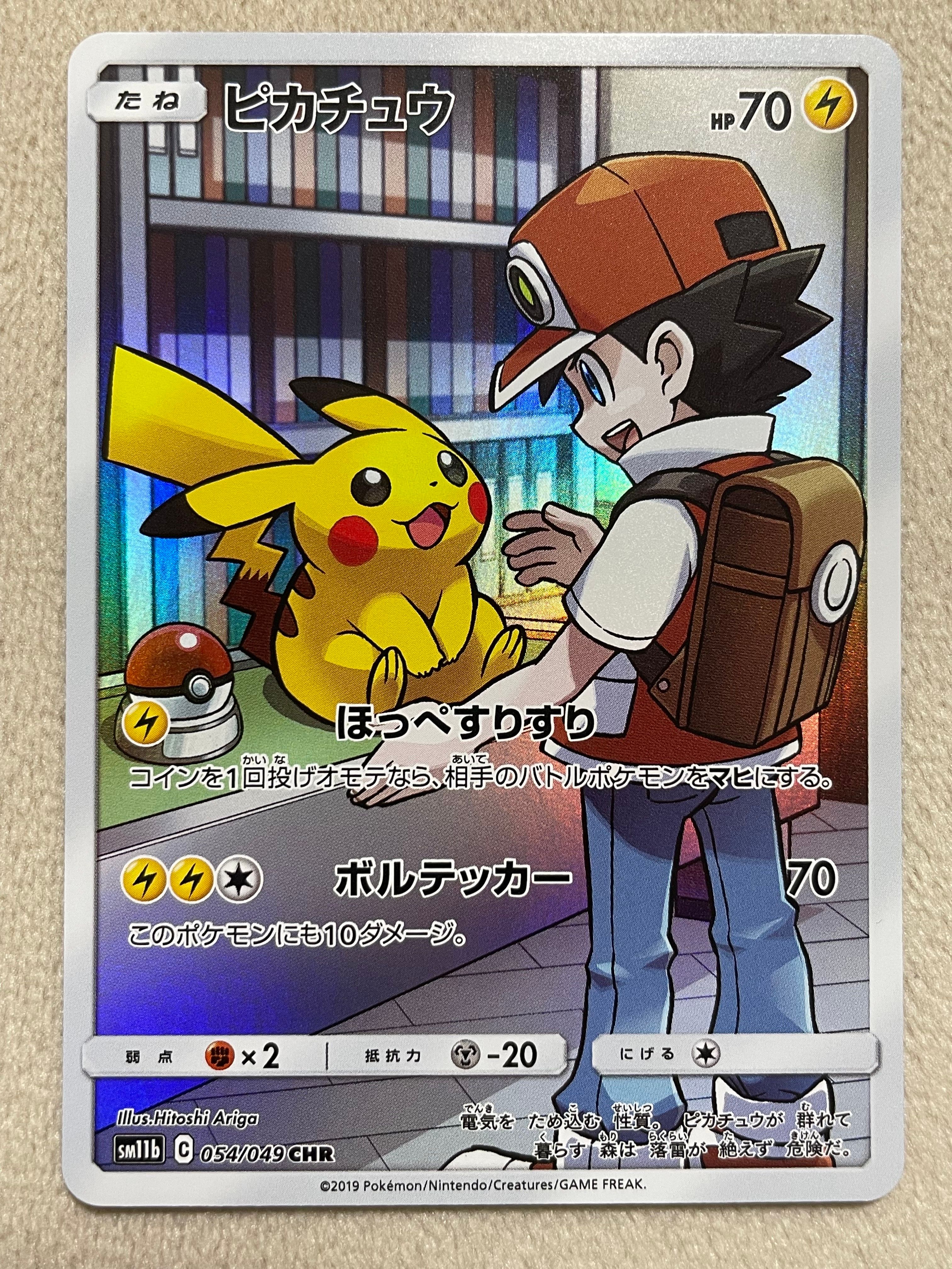ピカチュウ CHR[sm11b 054/049](強化拡張パック「ドリームリーグ」)