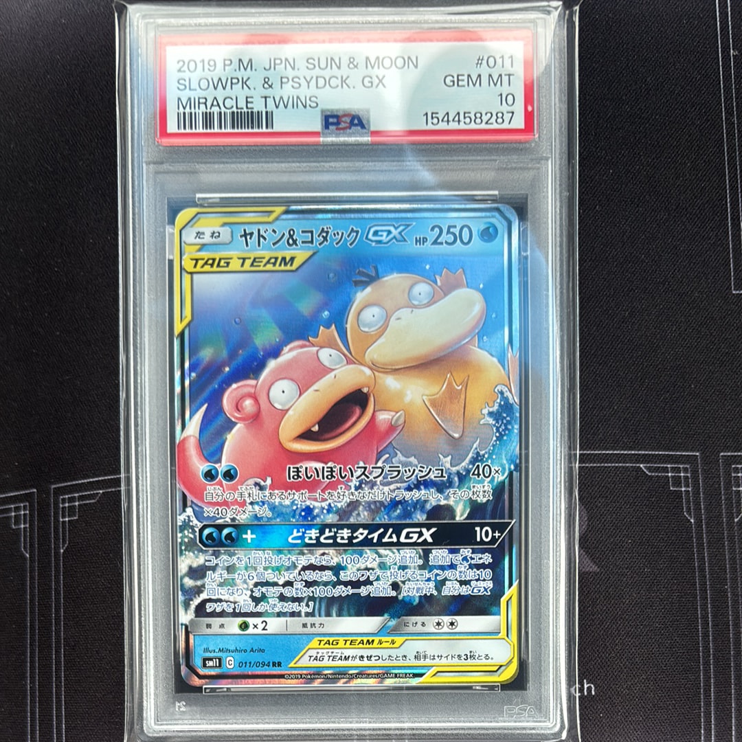 ヤドン&コダックGX RR [SM11 011/094](拡張パック「ミラクルツイン