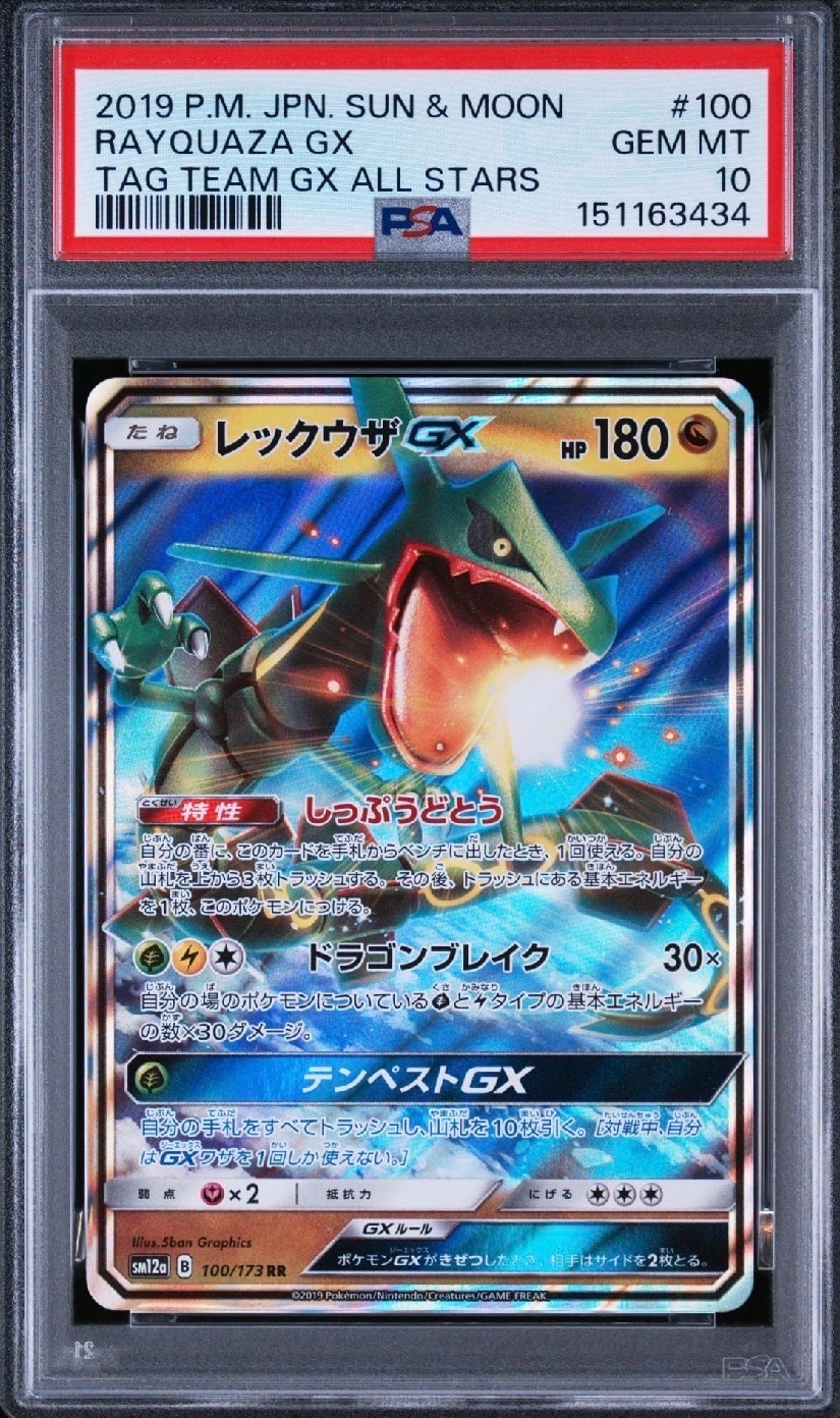 PSA10】レックウザGX RR [SM12a 100/173](ハイクラスパック「TAG TEAM