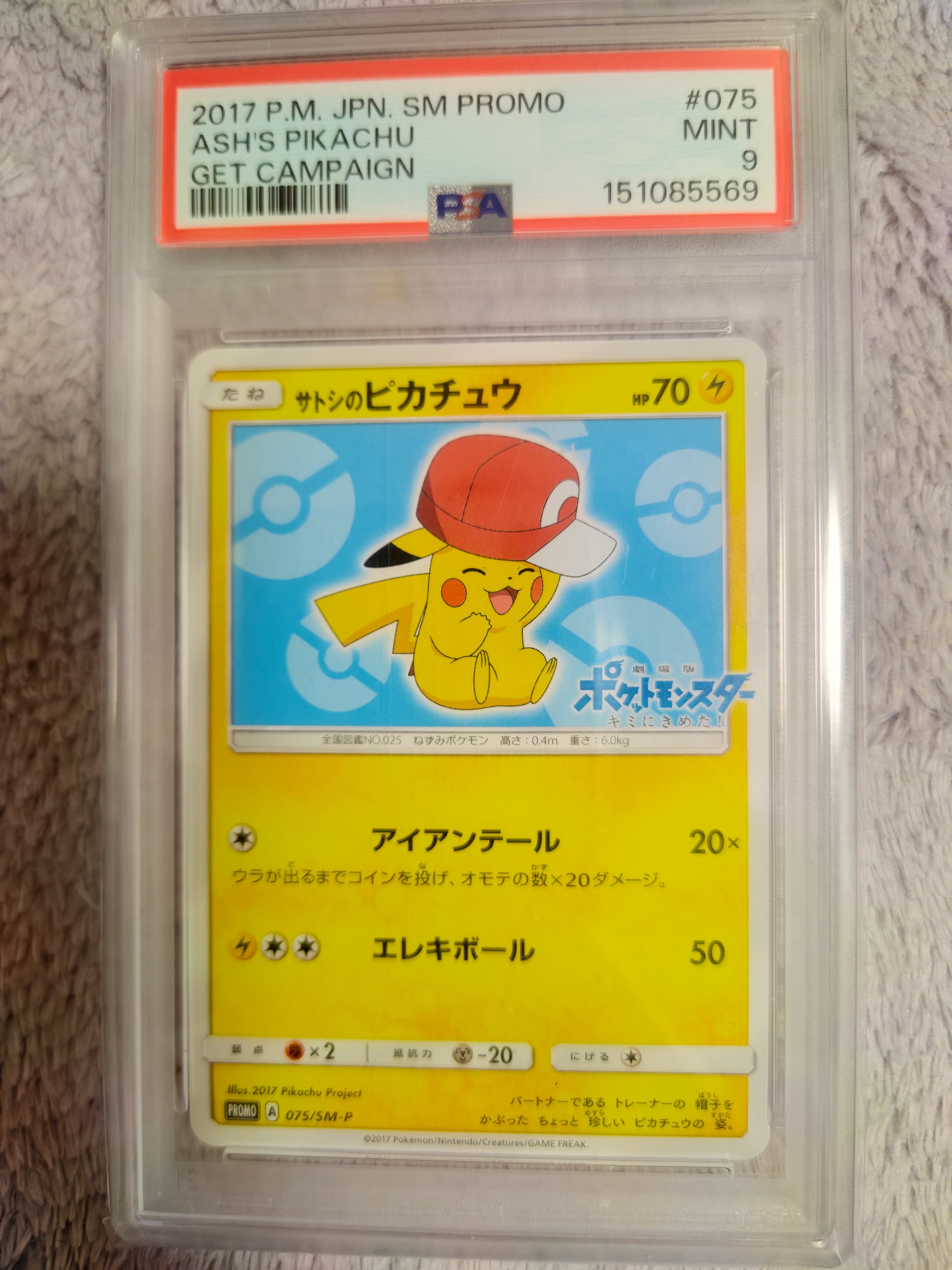 PSA10】サトシのピカチュウ: プロモ[SM-P 075](プロモーションカード