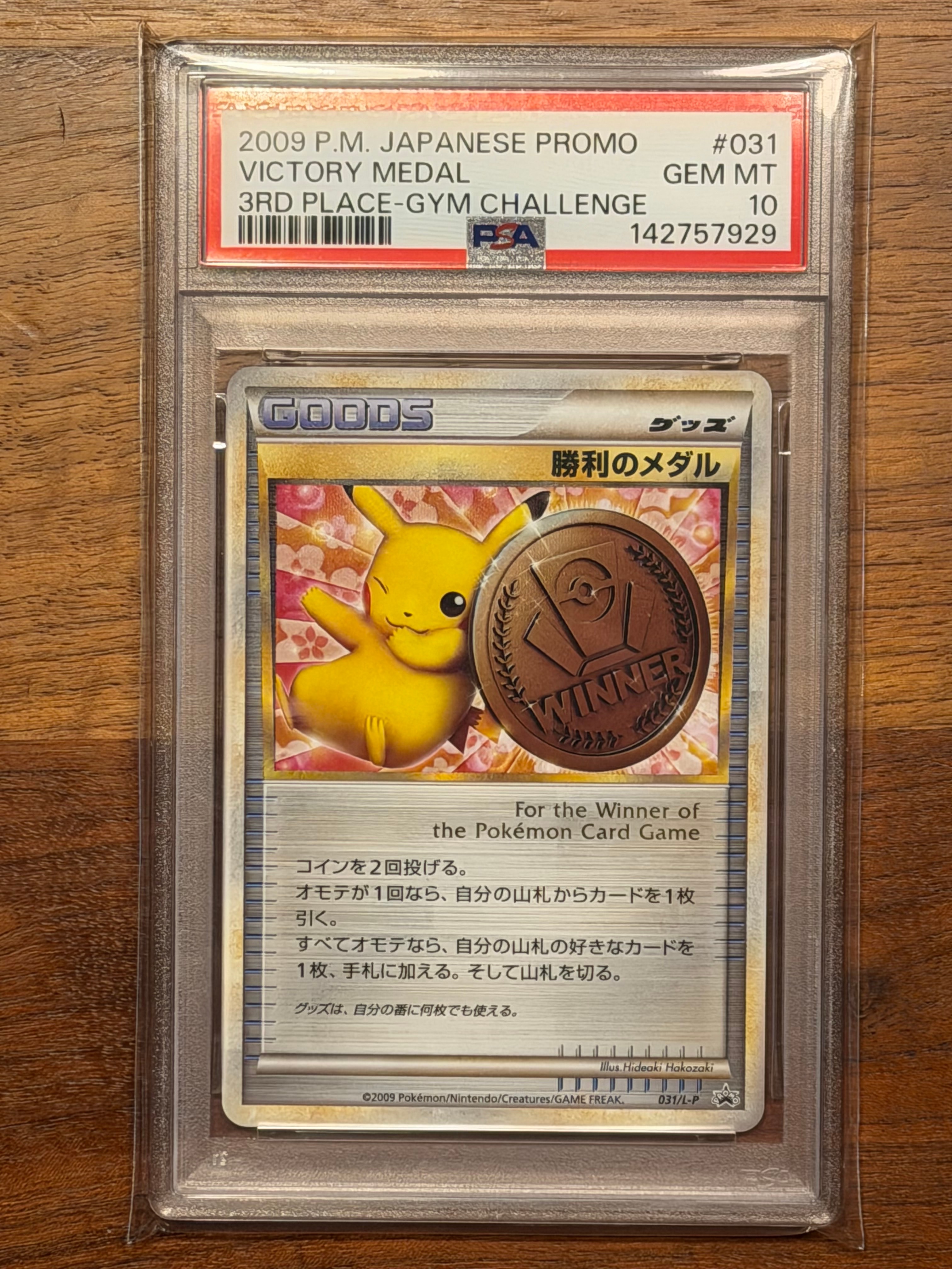 勝利のメダル: プロモ[L-P 031/L-P](プロモーションカード「L-P」)の