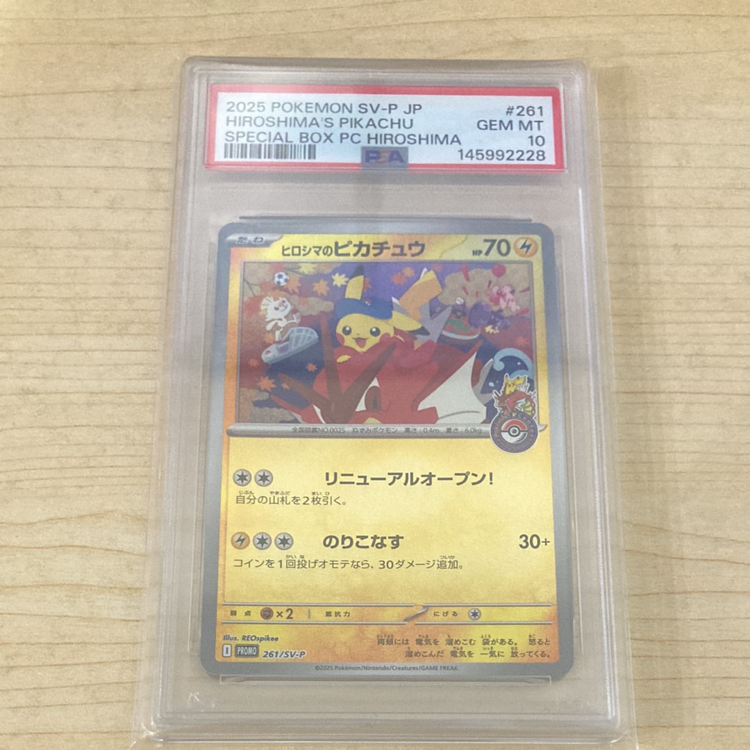 PSA10】ヒロシマのピカチュウ P [SV-P 261](スペシャルBOX「ポケモン